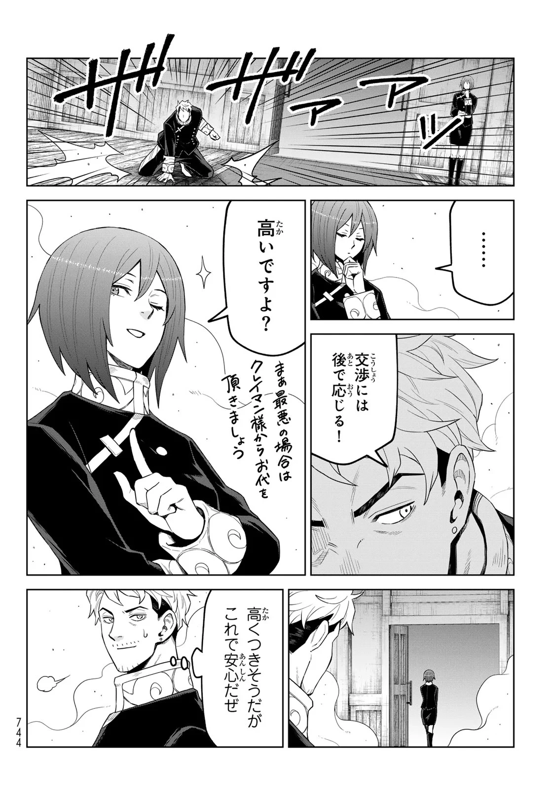 転生したらスライムだった件　クレイマンREVENGE 第50話 - 14