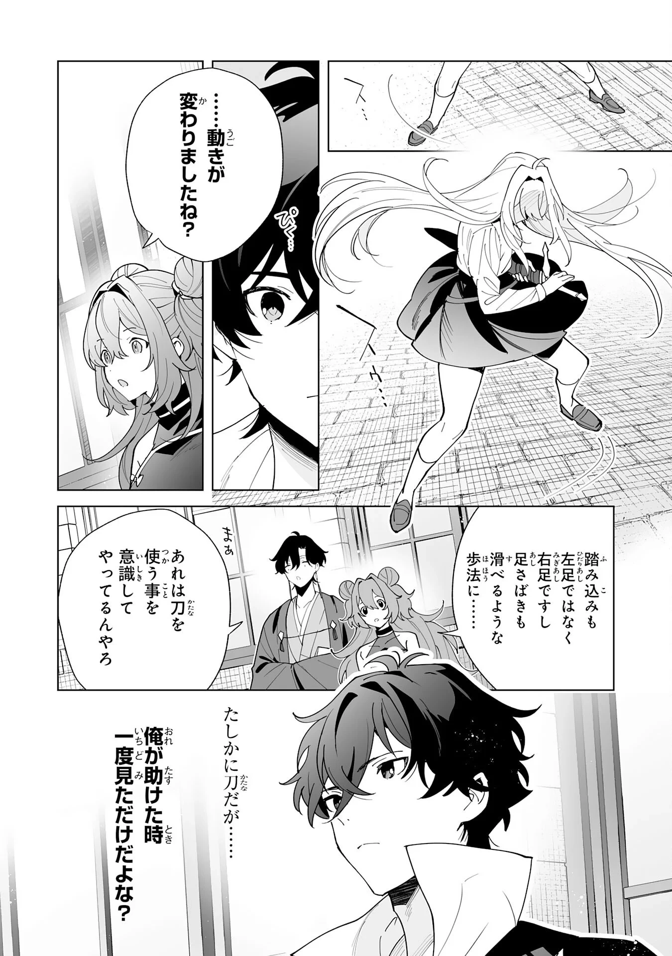 S級ギルドを離脱した刀鍛冶の自由な辺境スローライフ～ブラックギルドから解放されて気ままに鍛治してたら、伝説の魔刀が生まれていました～ 第14話 - 14