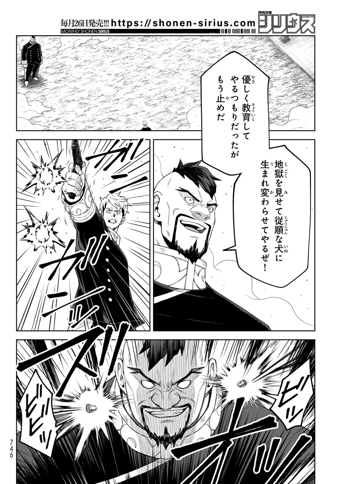 転生したらスライムだった件　クレイマンREVENGE 第50話 - 16