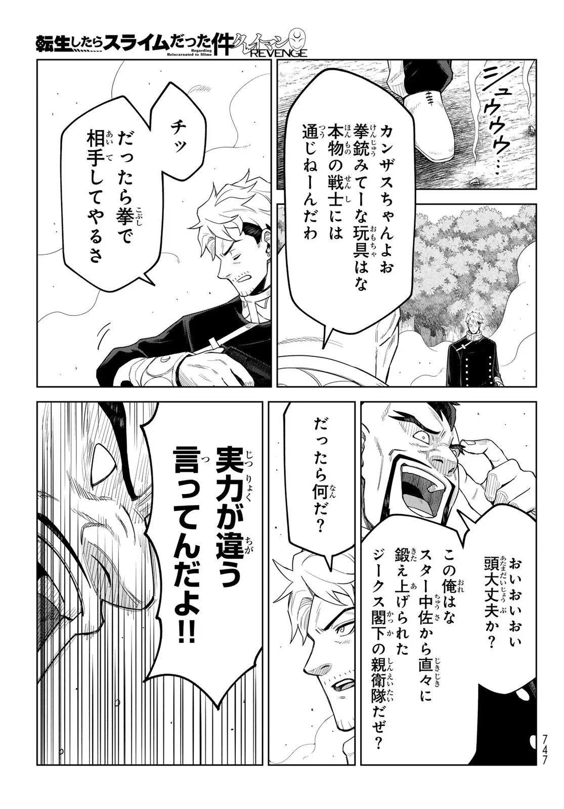 転生したらスライムだった件　クレイマンREVENGE 第50話 - 17