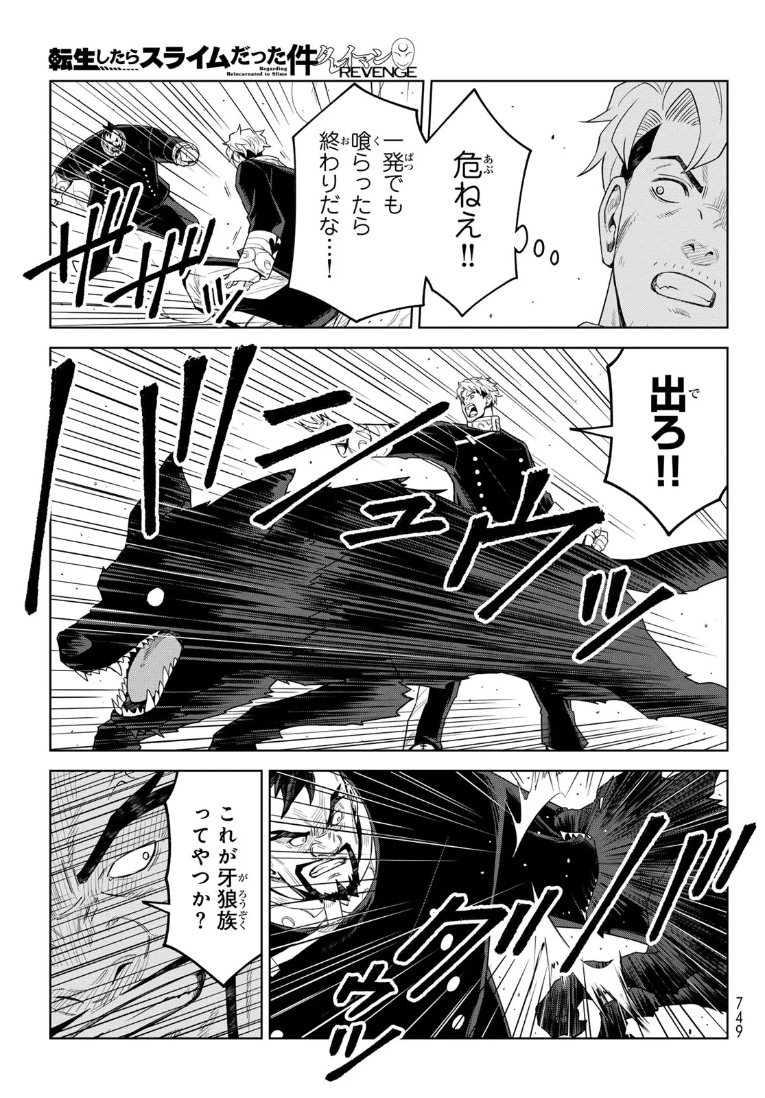 転生したらスライムだった件　クレイマンREVENGE 第50話 - 19