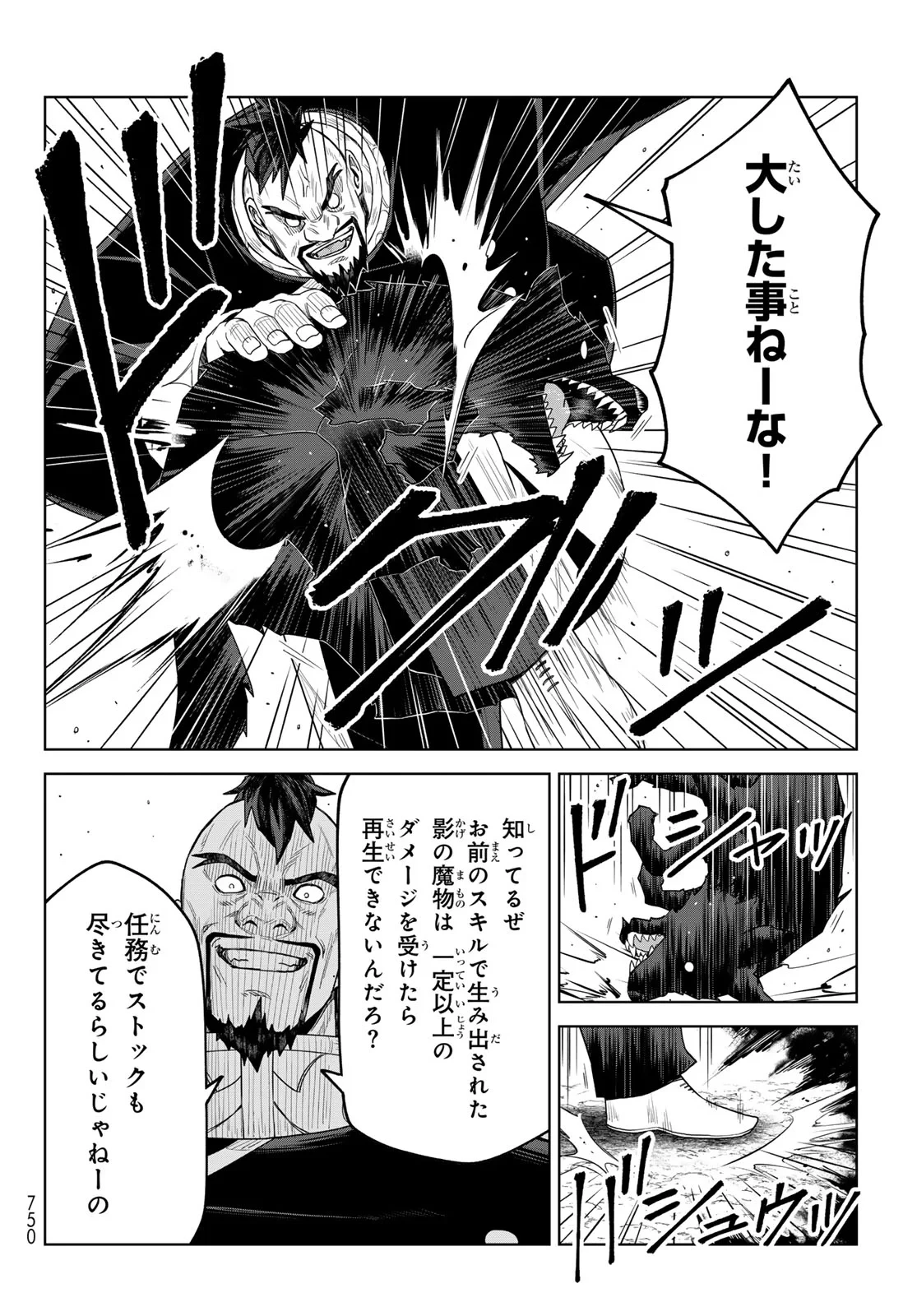 転生したらスライムだった件　クレイマンREVENGE 第50話 - 20