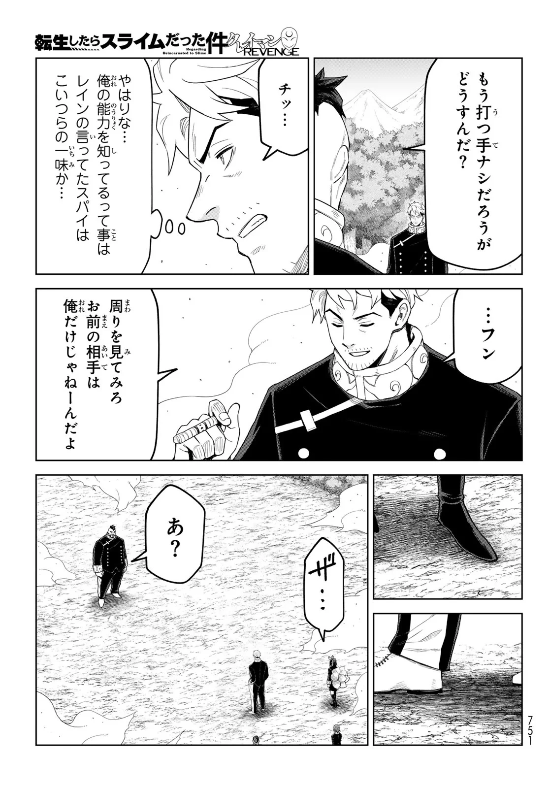 転生したらスライムだった件　クレイマンREVENGE 第50話 - 21