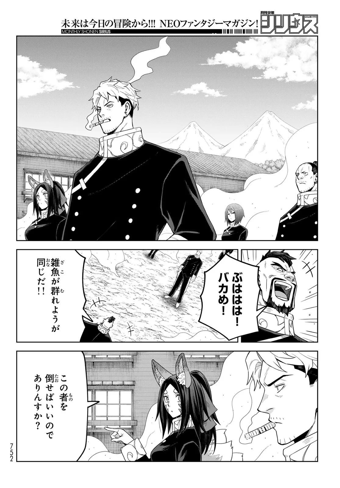 転生したらスライムだった件　クレイマンREVENGE 第50話 - 22