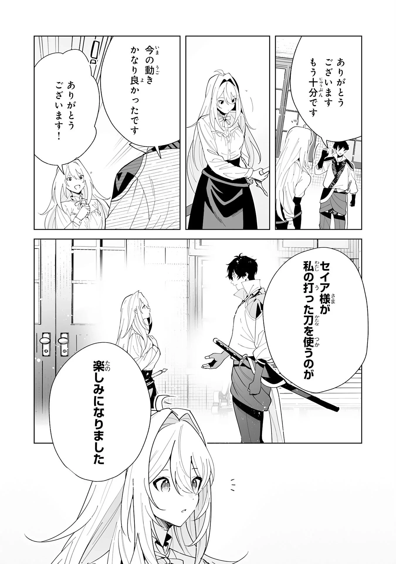 S級ギルドを離脱した刀鍛冶の自由な辺境スローライフ～ブラックギルドから解放されて気ままに鍛治してたら、伝説の魔刀が生まれていました～ 第14話 - 20