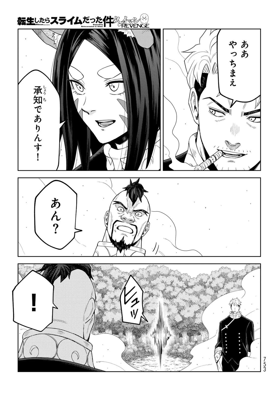 転生したらスライムだった件　クレイマンREVENGE 第50話 - 23