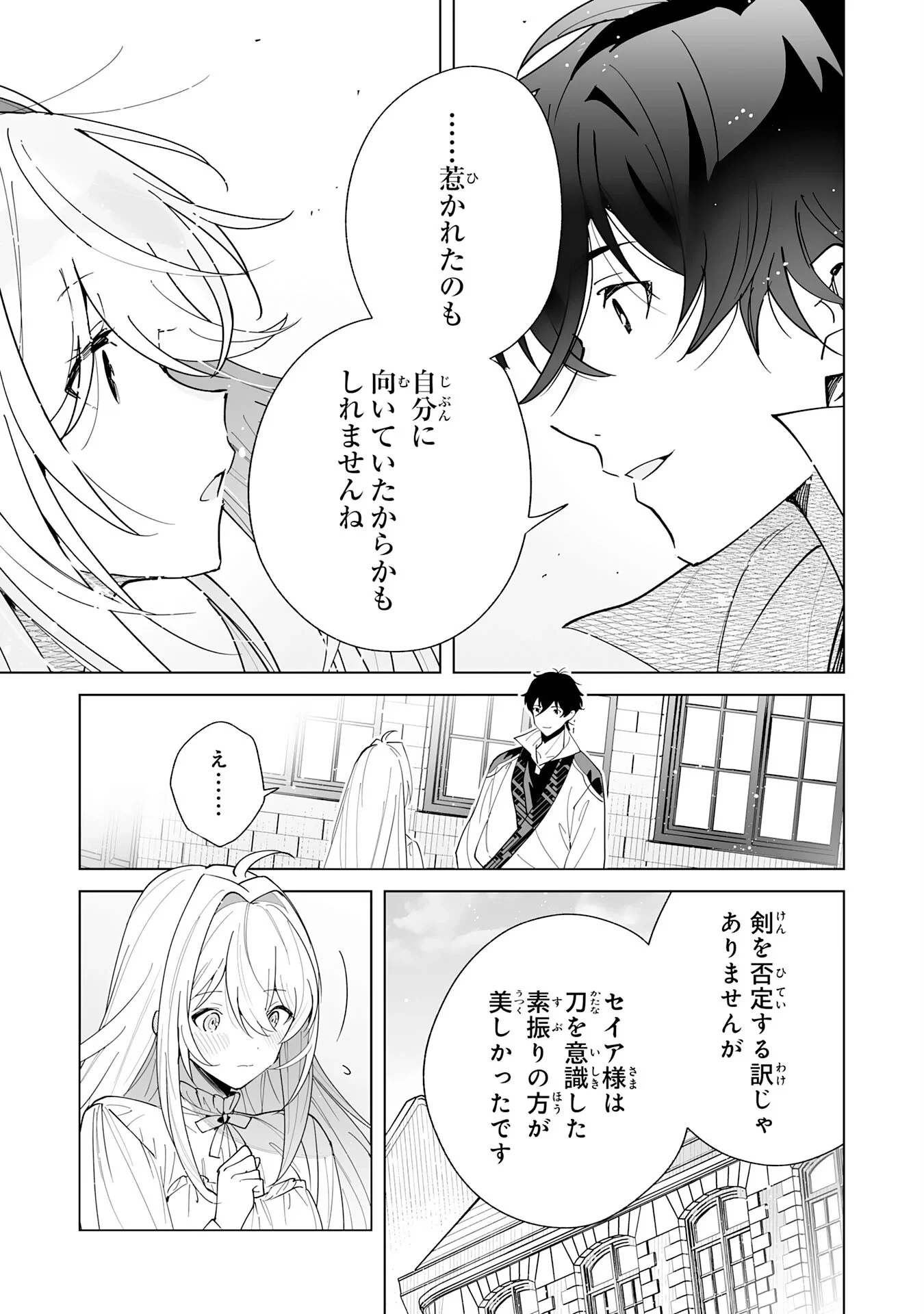 S級ギルドを離脱した刀鍛冶の自由な辺境スローライフ～ブラックギルドから解放されて気ままに鍛治してたら、伝説の魔刀が生まれていました～ 第14話 - 21