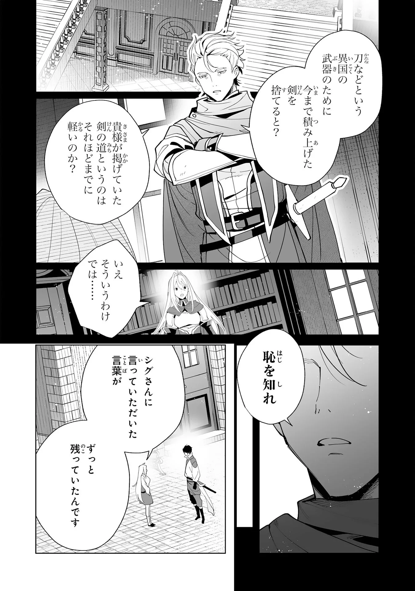 S級ギルドを離脱した刀鍛冶の自由な辺境スローライフ～ブラックギルドから解放されて気ままに鍛治してたら、伝説の魔刀が生まれていました～ 第14話 - 22