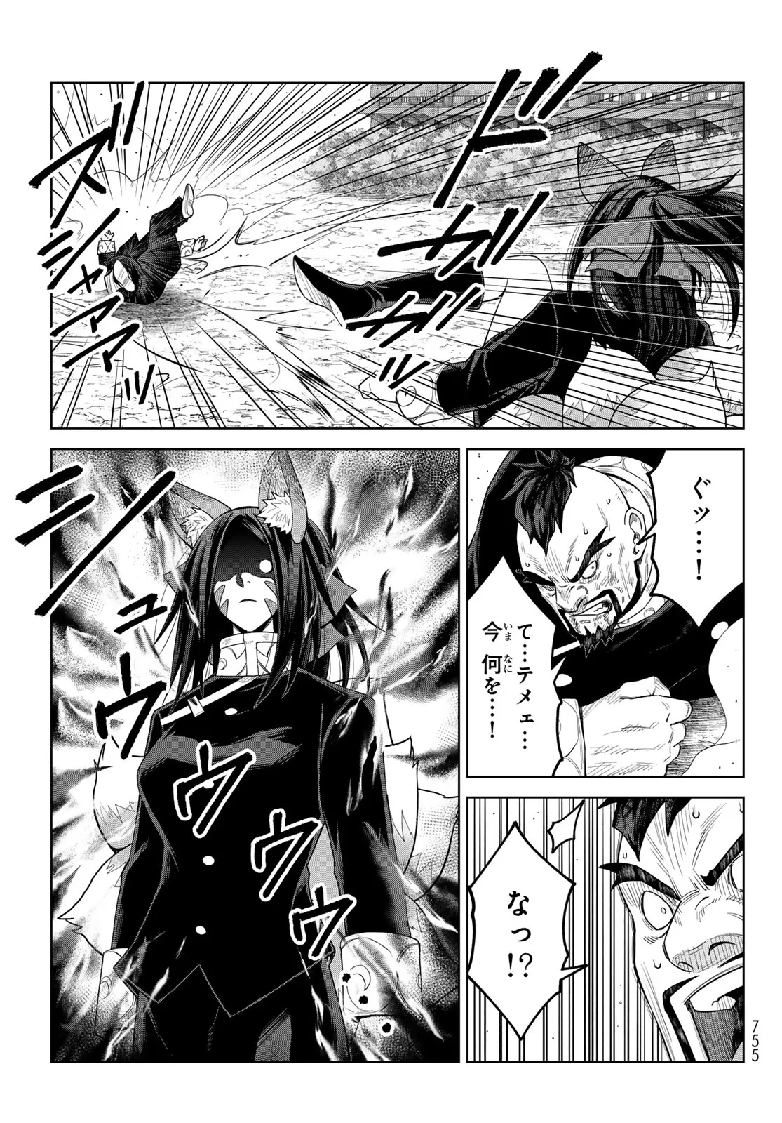 転生したらスライムだった件　クレイマンREVENGE 第50話 - 25