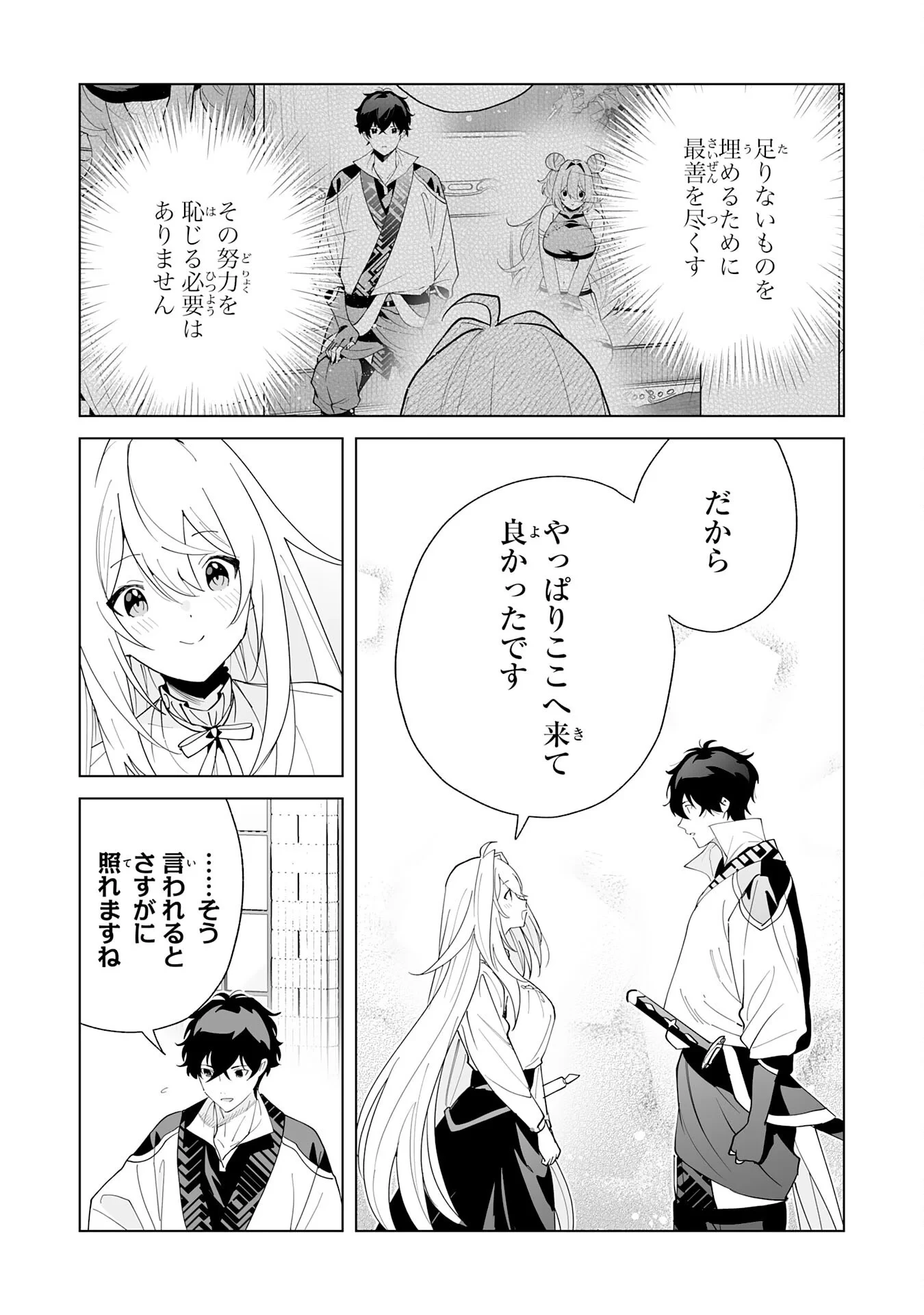 S級ギルドを離脱した刀鍛冶の自由な辺境スローライフ～ブラックギルドから解放されて気ままに鍛治してたら、伝説の魔刀が生まれていました～ 第14話 - 23
