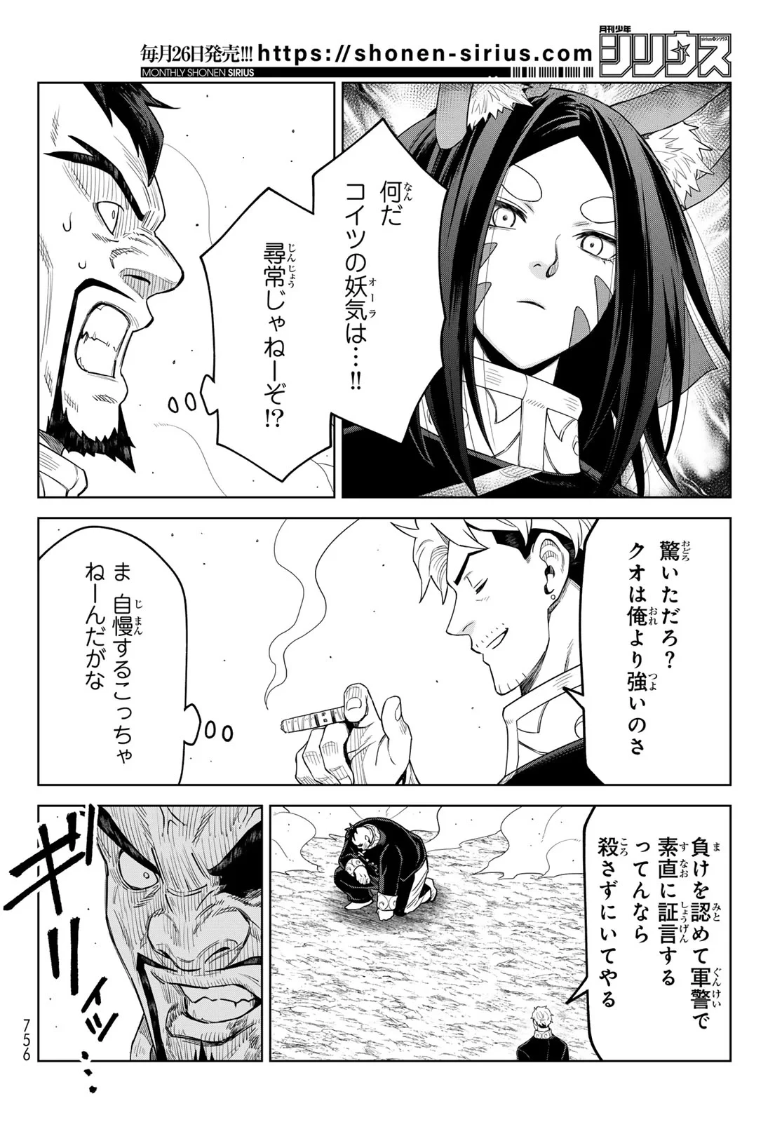 転生したらスライムだった件　クレイマンREVENGE 第50話 - 26