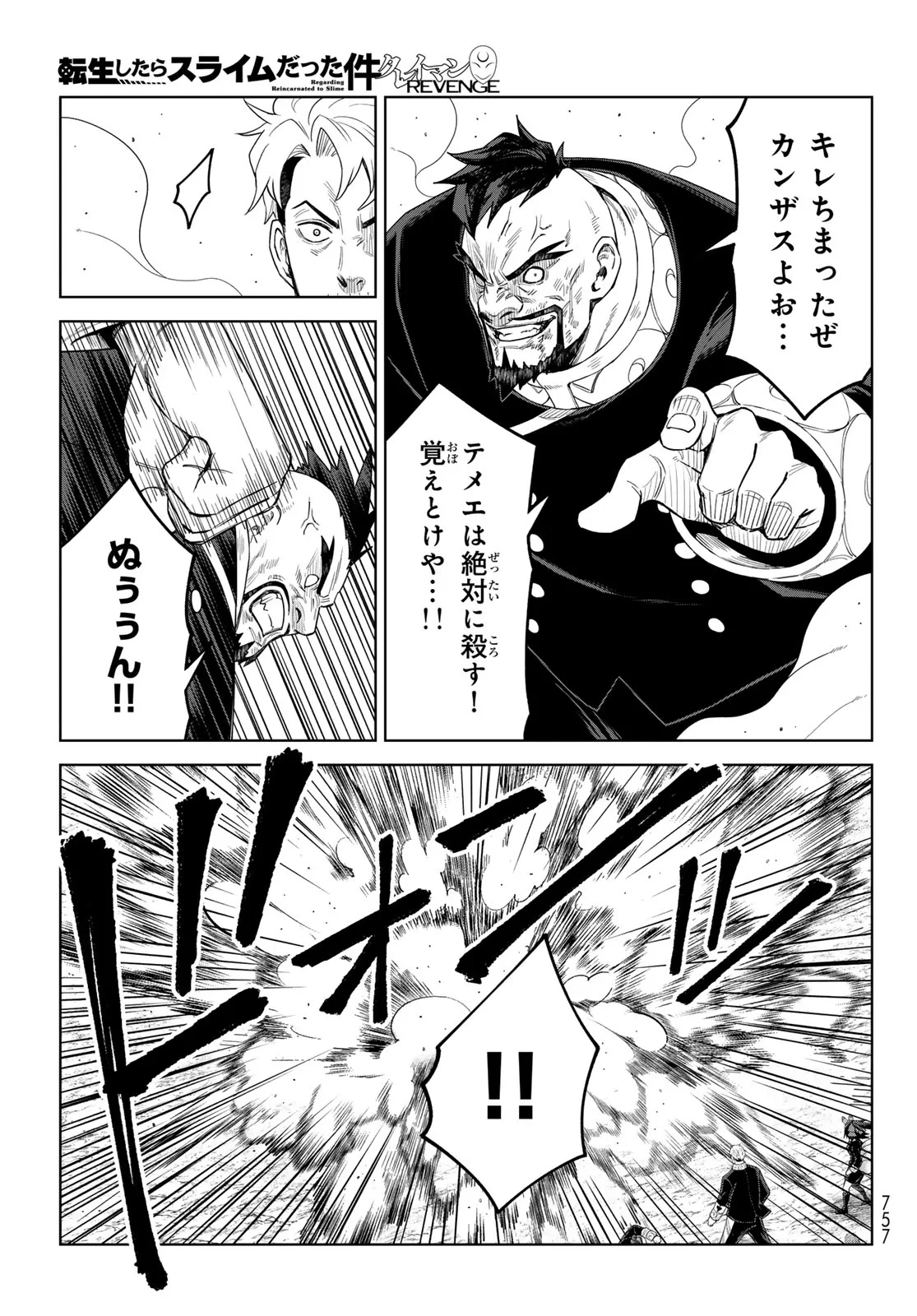 転生したらスライムだった件　クレイマンREVENGE 第50話 - 27