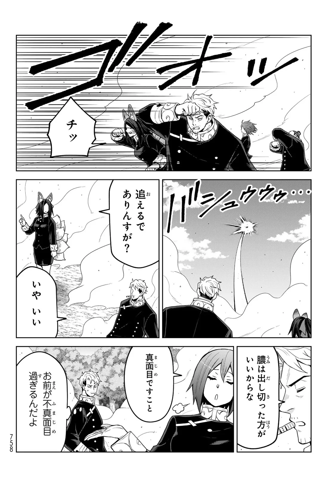 転生したらスライムだった件　クレイマンREVENGE 第50話 - 28