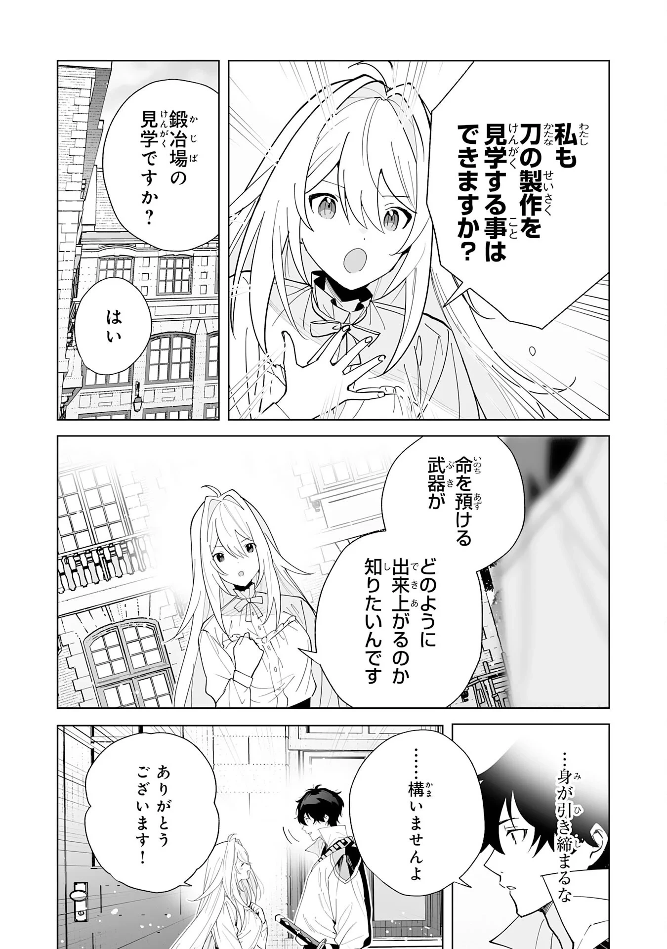 S級ギルドを離脱した刀鍛冶の自由な辺境スローライフ～ブラックギルドから解放されて気ままに鍛治してたら、伝説の魔刀が生まれていました～ 第14話 - 26