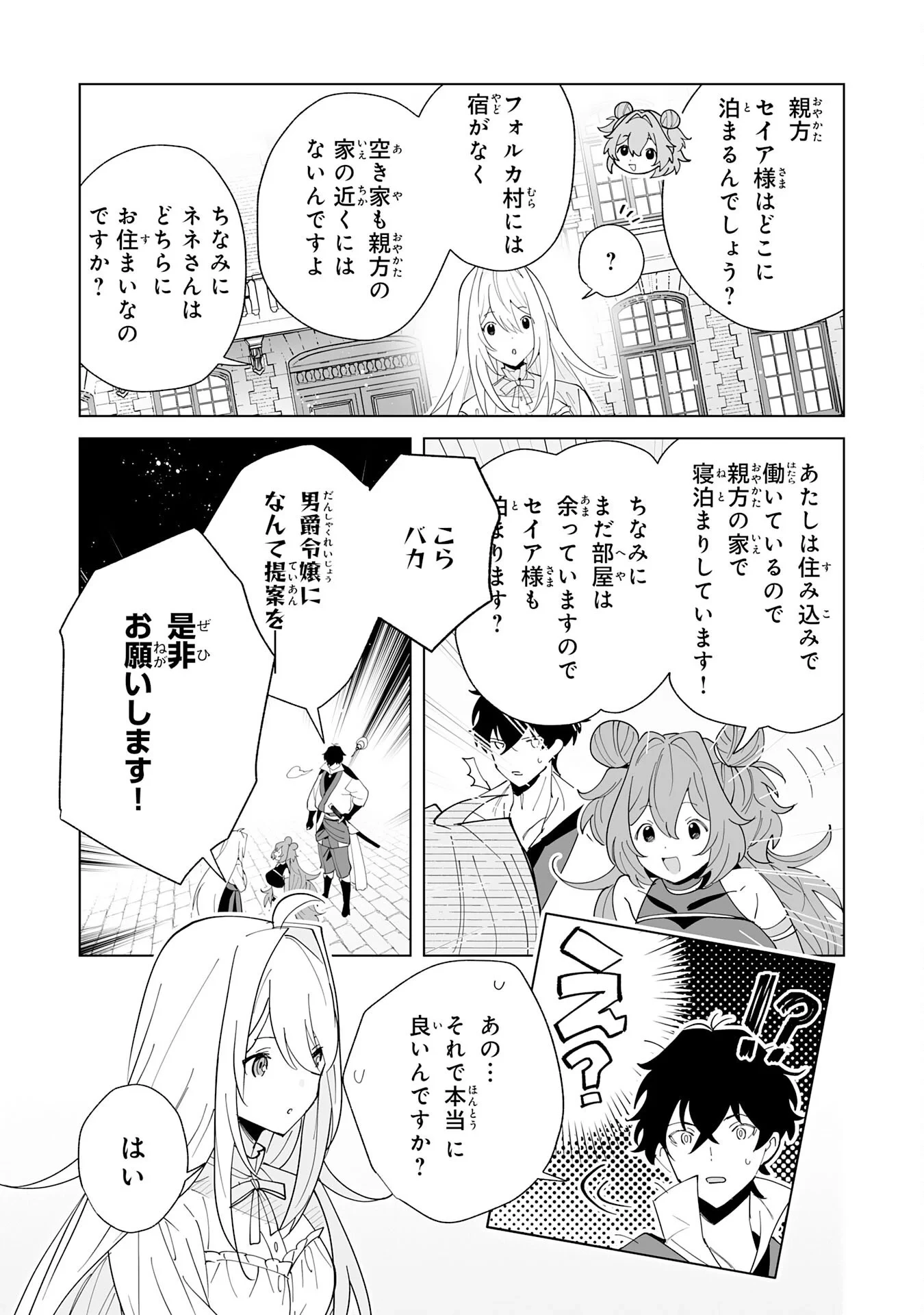 S級ギルドを離脱した刀鍛冶の自由な辺境スローライフ～ブラックギルドから解放されて気ままに鍛治してたら、伝説の魔刀が生まれていました～ 第14話 - 27