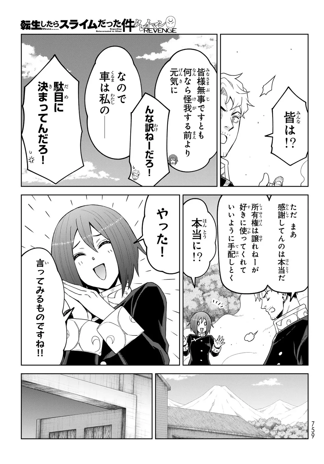 転生したらスライムだった件　クレイマンREVENGE 第50話 - 29