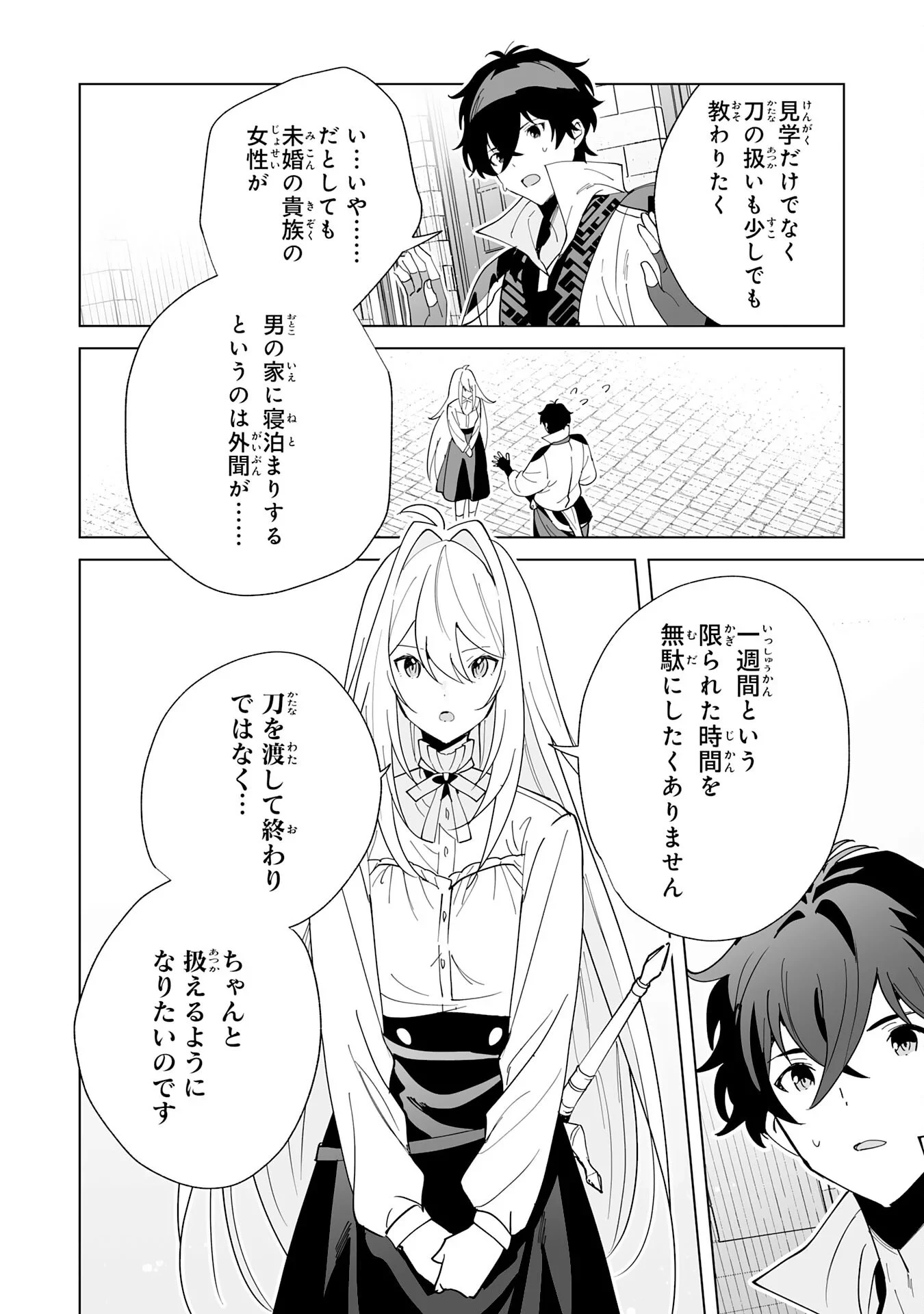 S級ギルドを離脱した刀鍛冶の自由な辺境スローライフ～ブラックギルドから解放されて気ままに鍛治してたら、伝説の魔刀が生まれていました～ 第14話 - 28