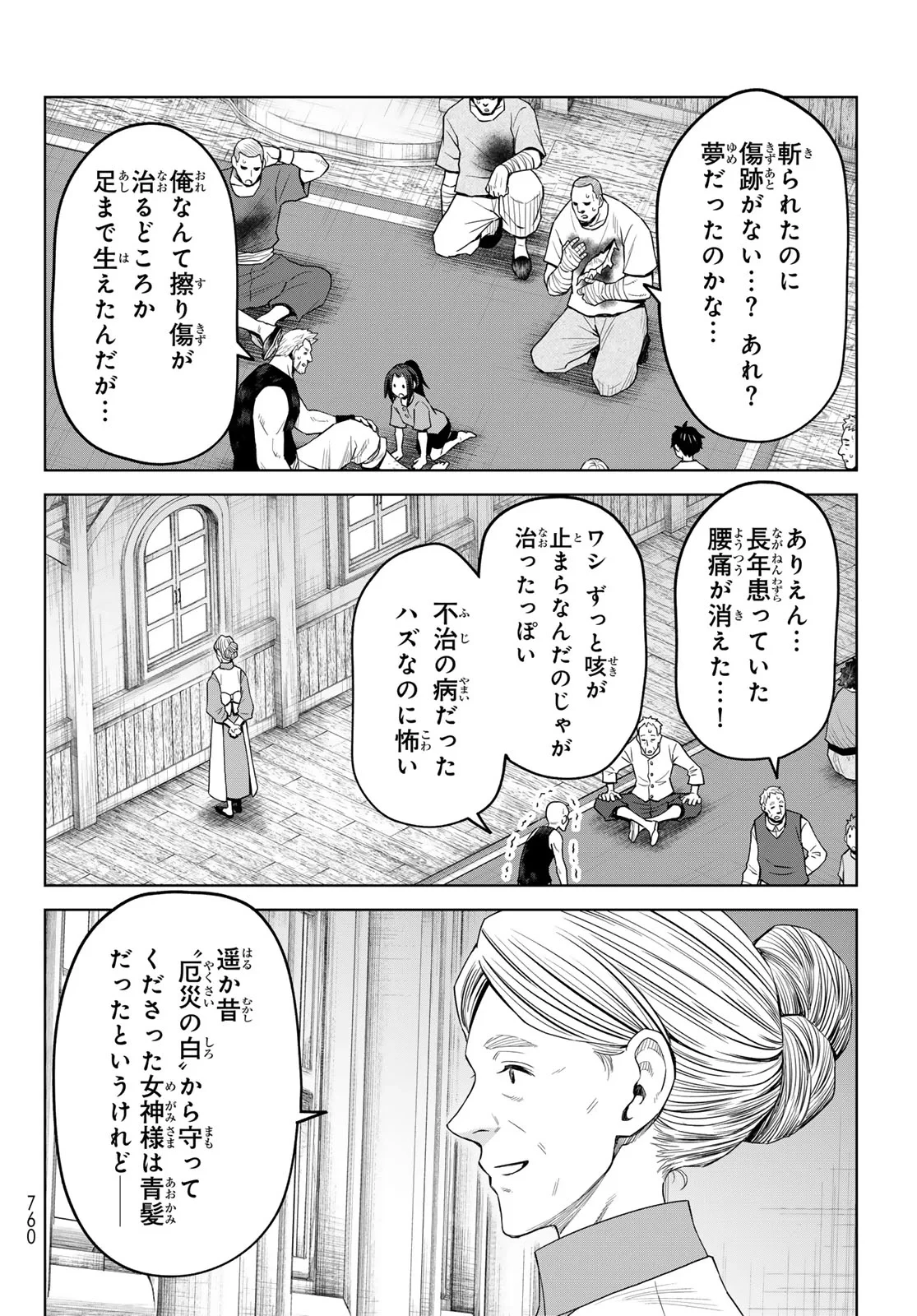 転生したらスライムだった件　クレイマンREVENGE 第50話 - 30
