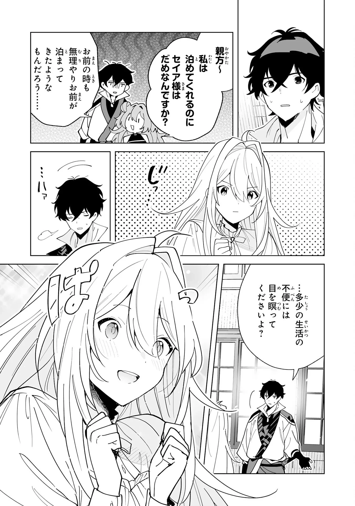 S級ギルドを離脱した刀鍛冶の自由な辺境スローライフ～ブラックギルドから解放されて気ままに鍛治してたら、伝説の魔刀が生まれていました～ 第14話 - 29