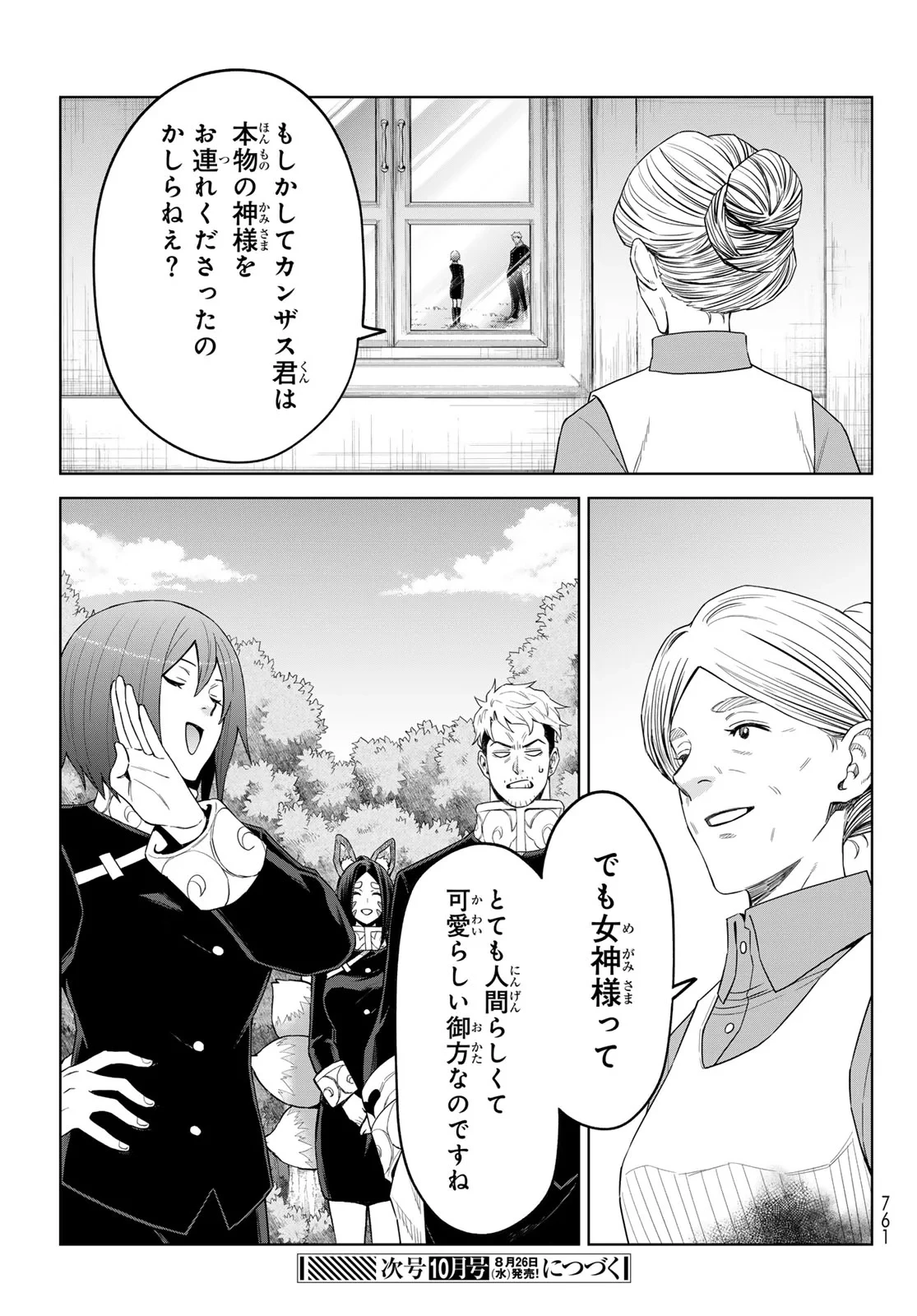 転生したらスライムだった件　クレイマンREVENGE 第50話 - 31