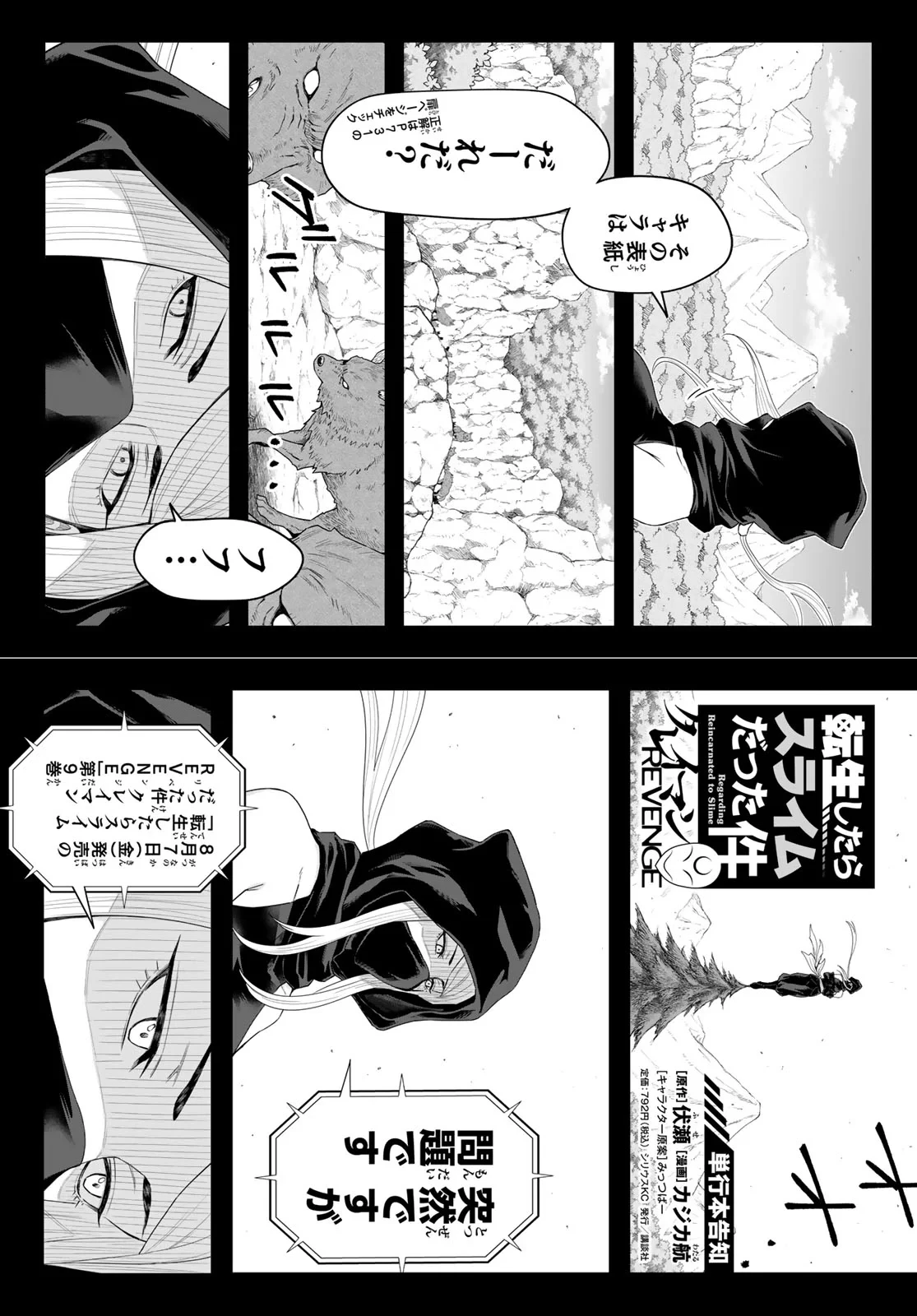 転生したらスライムだった件　クレイマンREVENGE 第50話 - 32