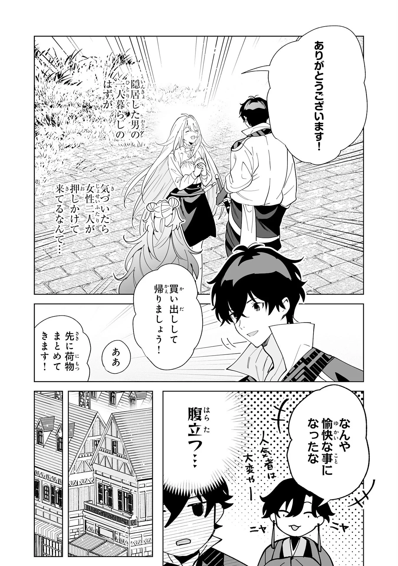 S級ギルドを離脱した刀鍛冶の自由な辺境スローライフ～ブラックギルドから解放されて気ままに鍛治してたら、伝説の魔刀が生まれていました～ 第14話 - 30