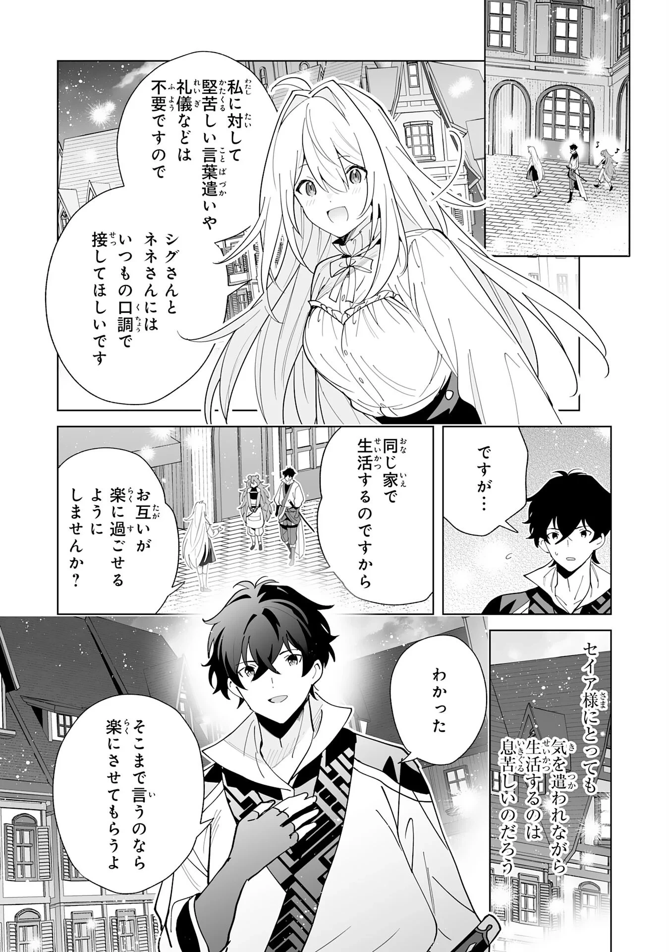 S級ギルドを離脱した刀鍛冶の自由な辺境スローライフ～ブラックギルドから解放されて気ままに鍛治してたら、伝説の魔刀が生まれていました～ 第14話 - 31