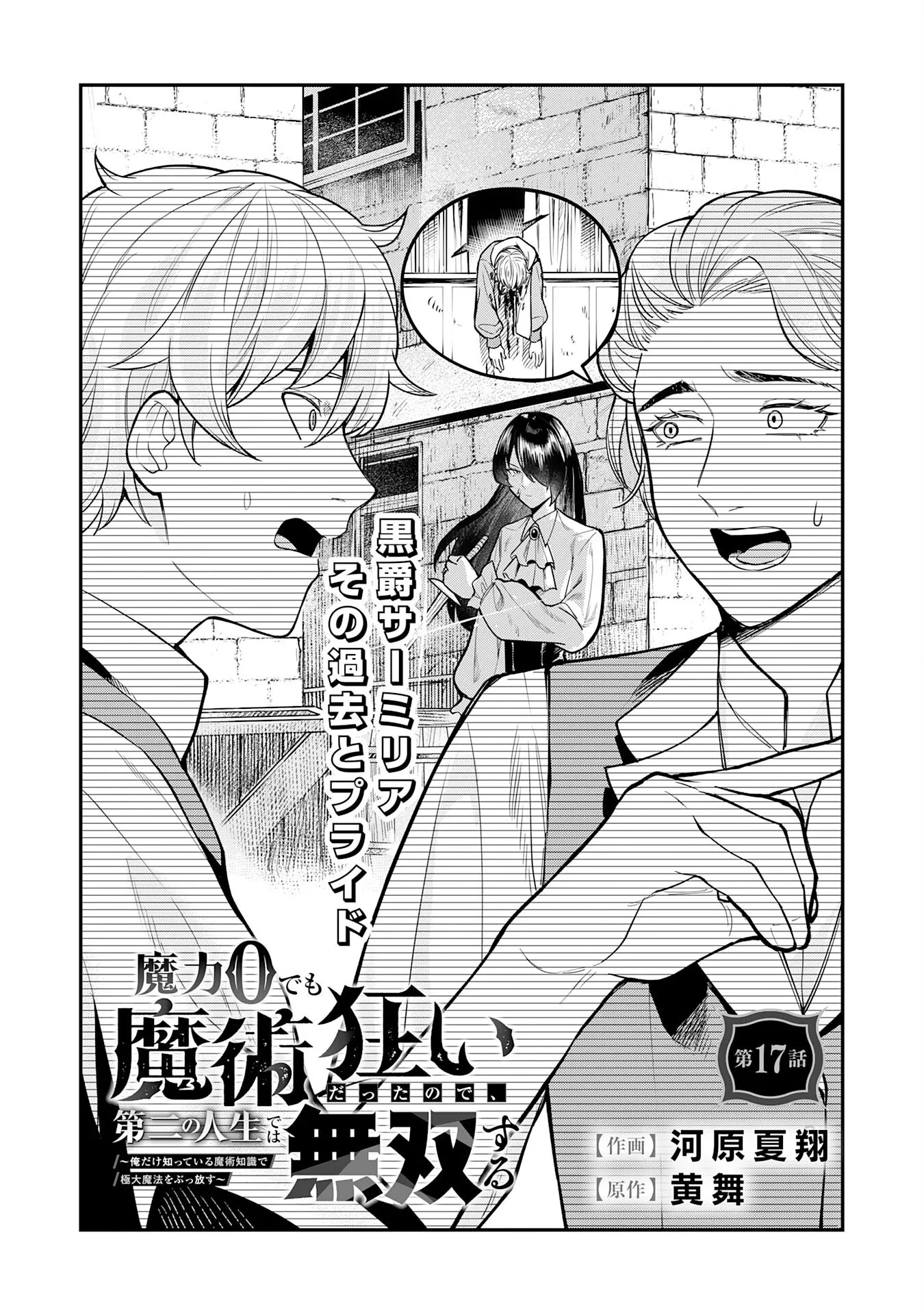 魔力0でも魔術狂いだったので、第二の人生では無双する～俺だけ知っている魔術知識で極大魔法をぶっ放す～ 第17話 - 1