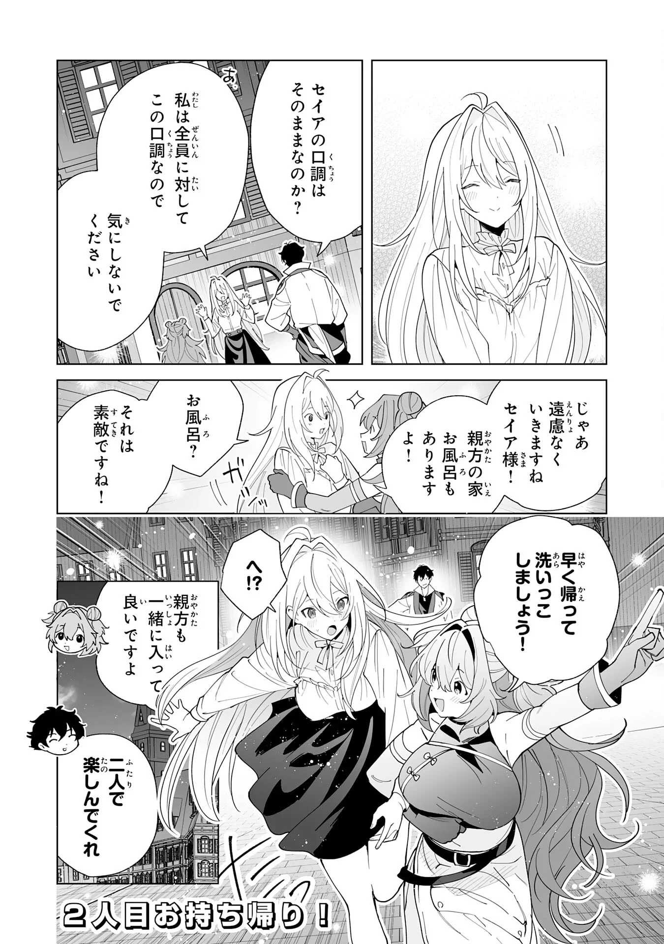 S級ギルドを離脱した刀鍛冶の自由な辺境スローライフ～ブラックギルドから解放されて気ままに鍛治してたら、伝説の魔刀が生まれていました～ 第14話 - 32