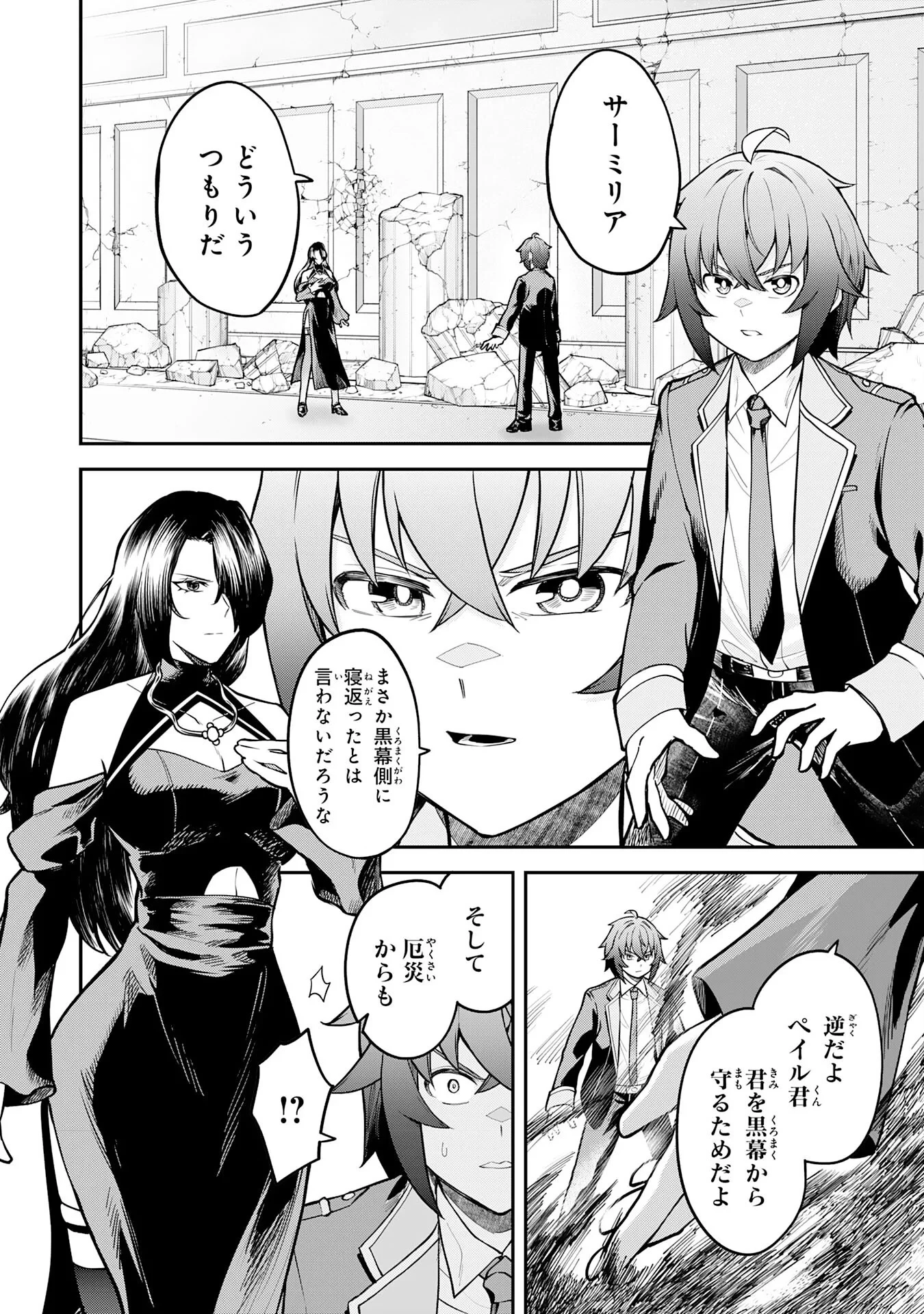 魔力0でも魔術狂いだったので、第二の人生では無双する～俺だけ知っている魔術知識で極大魔法をぶっ放す～ 第17話 - 2
