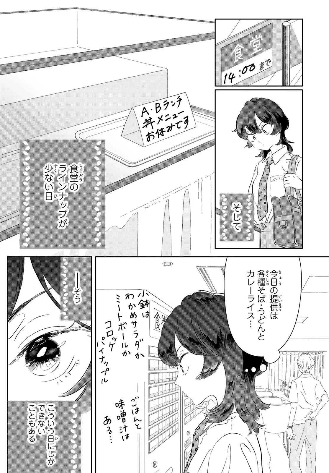 学食ガール 第15話 - 2