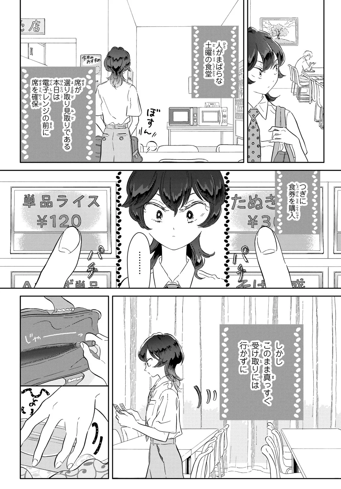 学食ガール 第15話 - 3