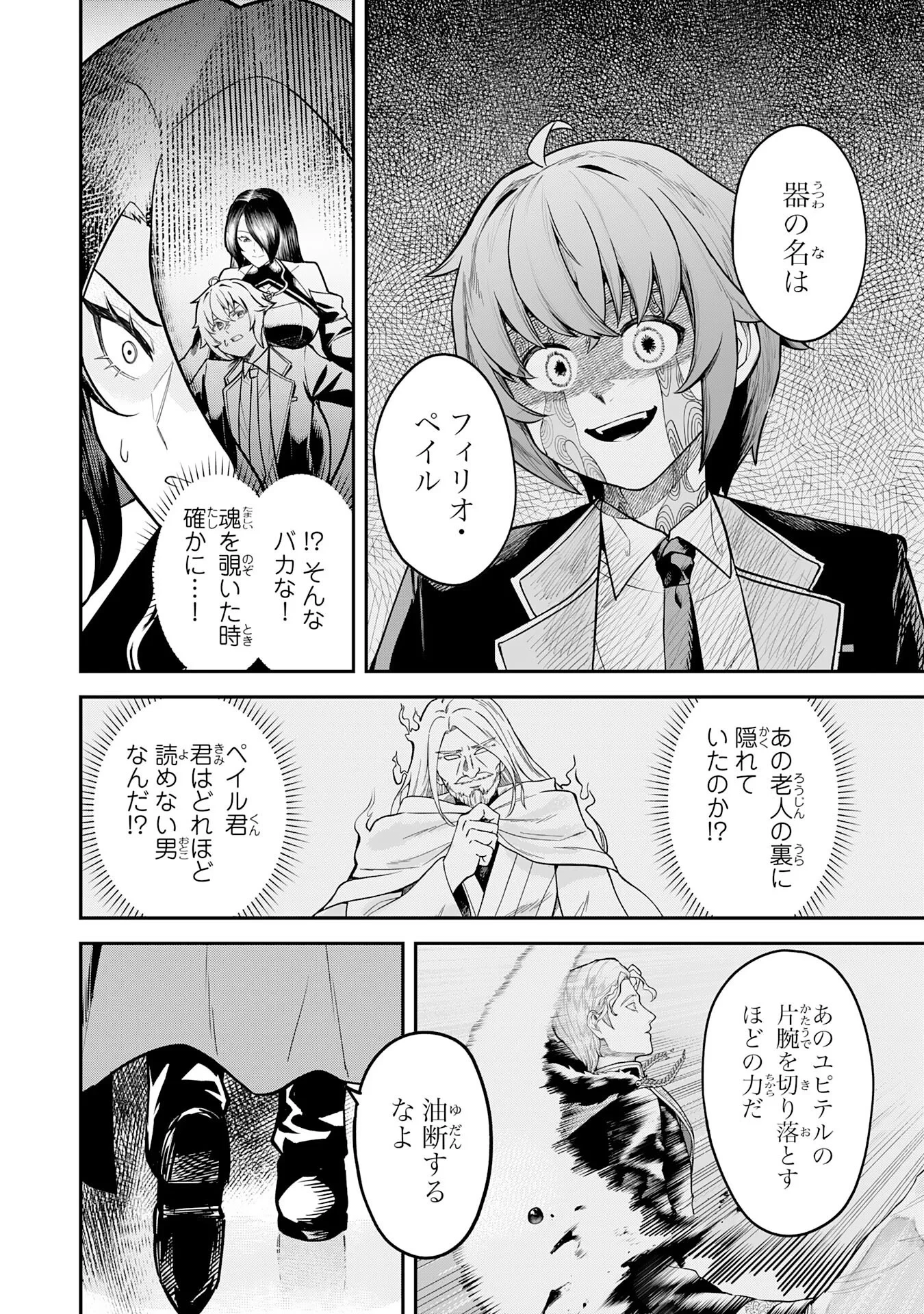 魔力0でも魔術狂いだったので、第二の人生では無双する～俺だけ知っている魔術知識で極大魔法をぶっ放す～ 第17話 - 6