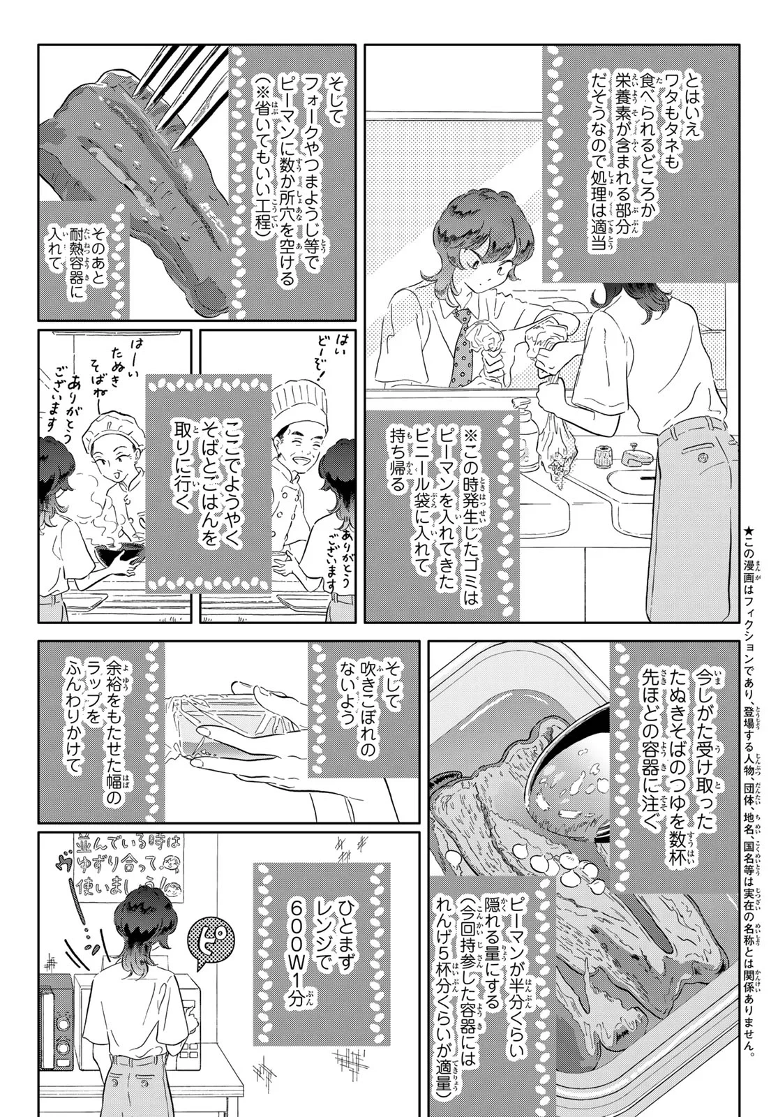 学食ガール 第15話 - 5