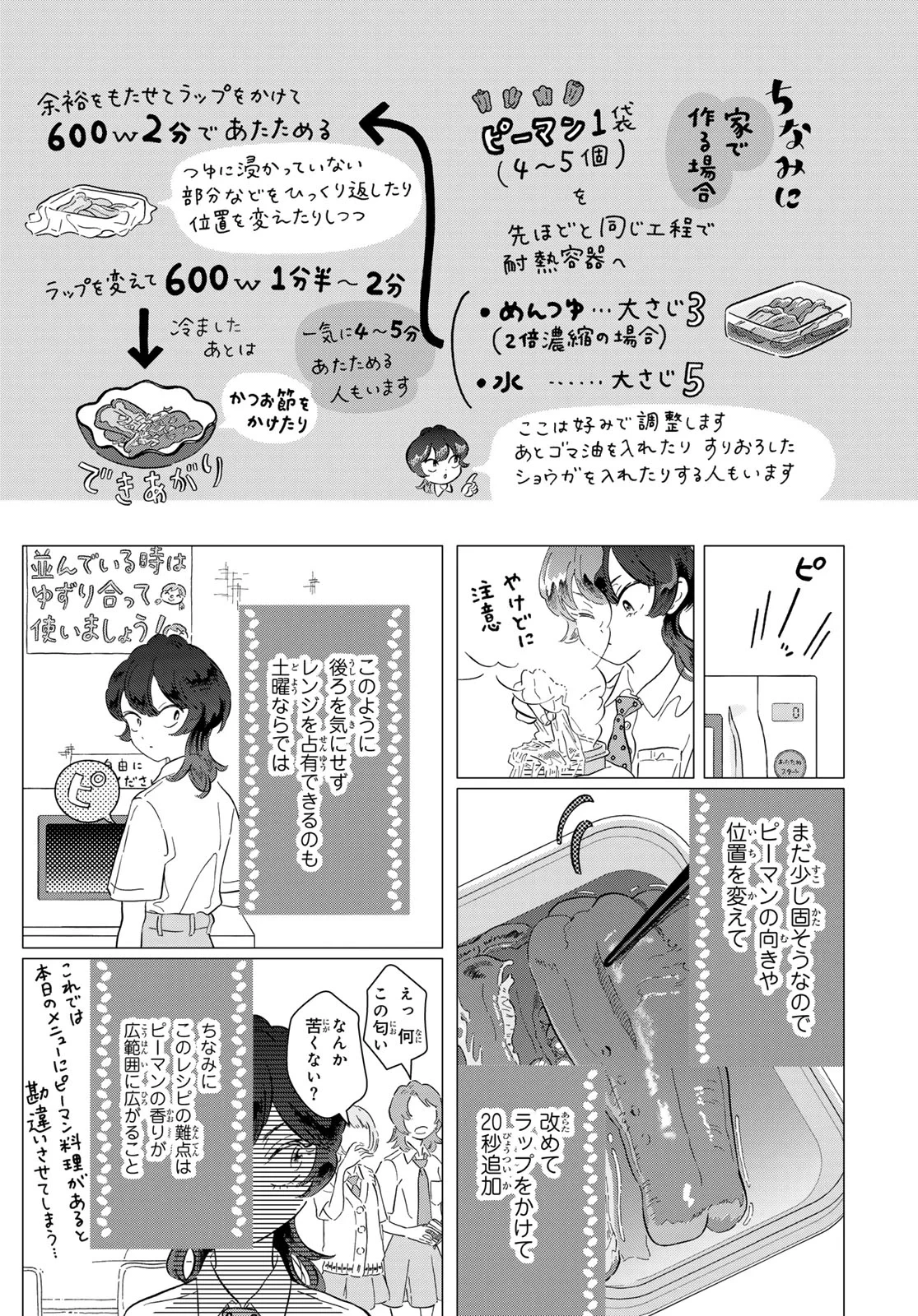 学食ガール 第15話 - 6