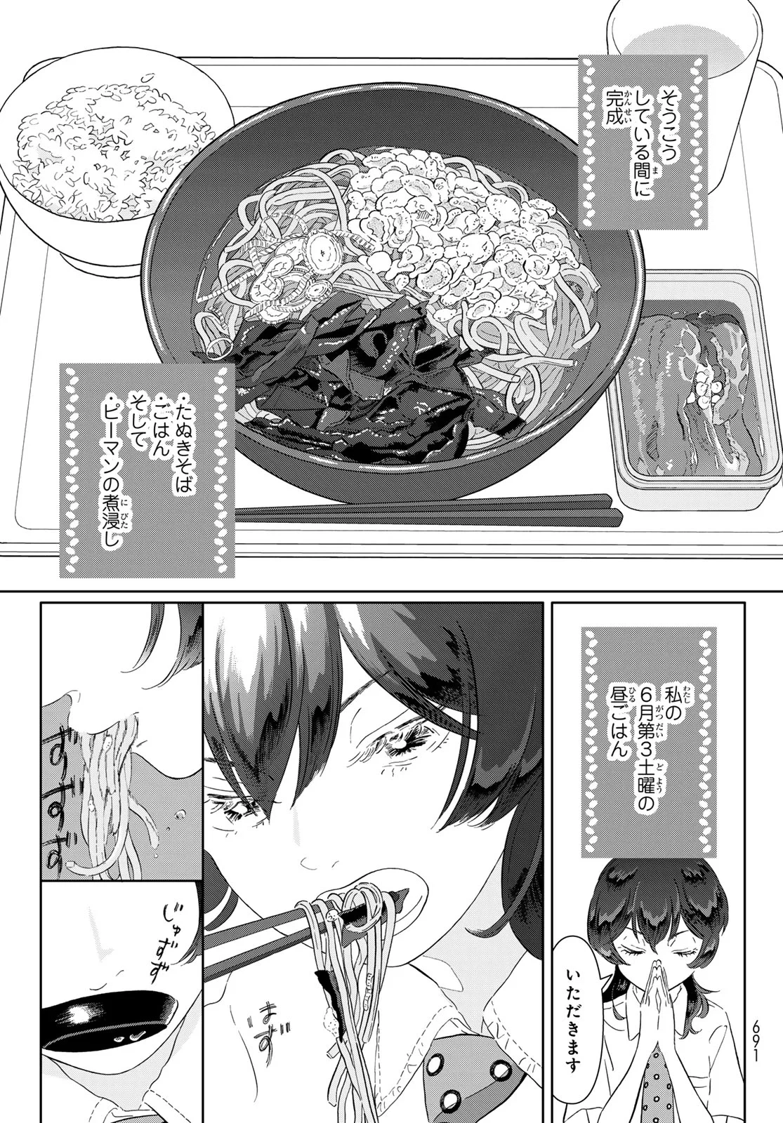 学食ガール 第15話 - 7