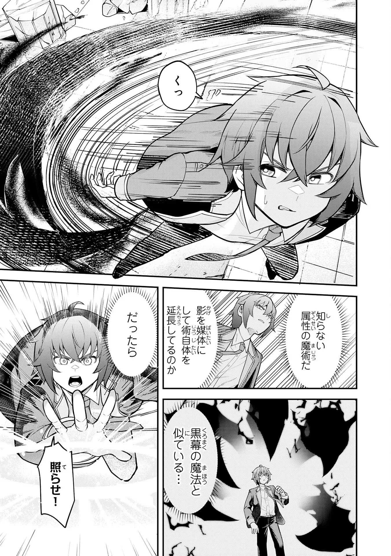 魔力0でも魔術狂いだったので、第二の人生では無双する～俺だけ知っている魔術知識で極大魔法をぶっ放す～ 第17話 - 9
