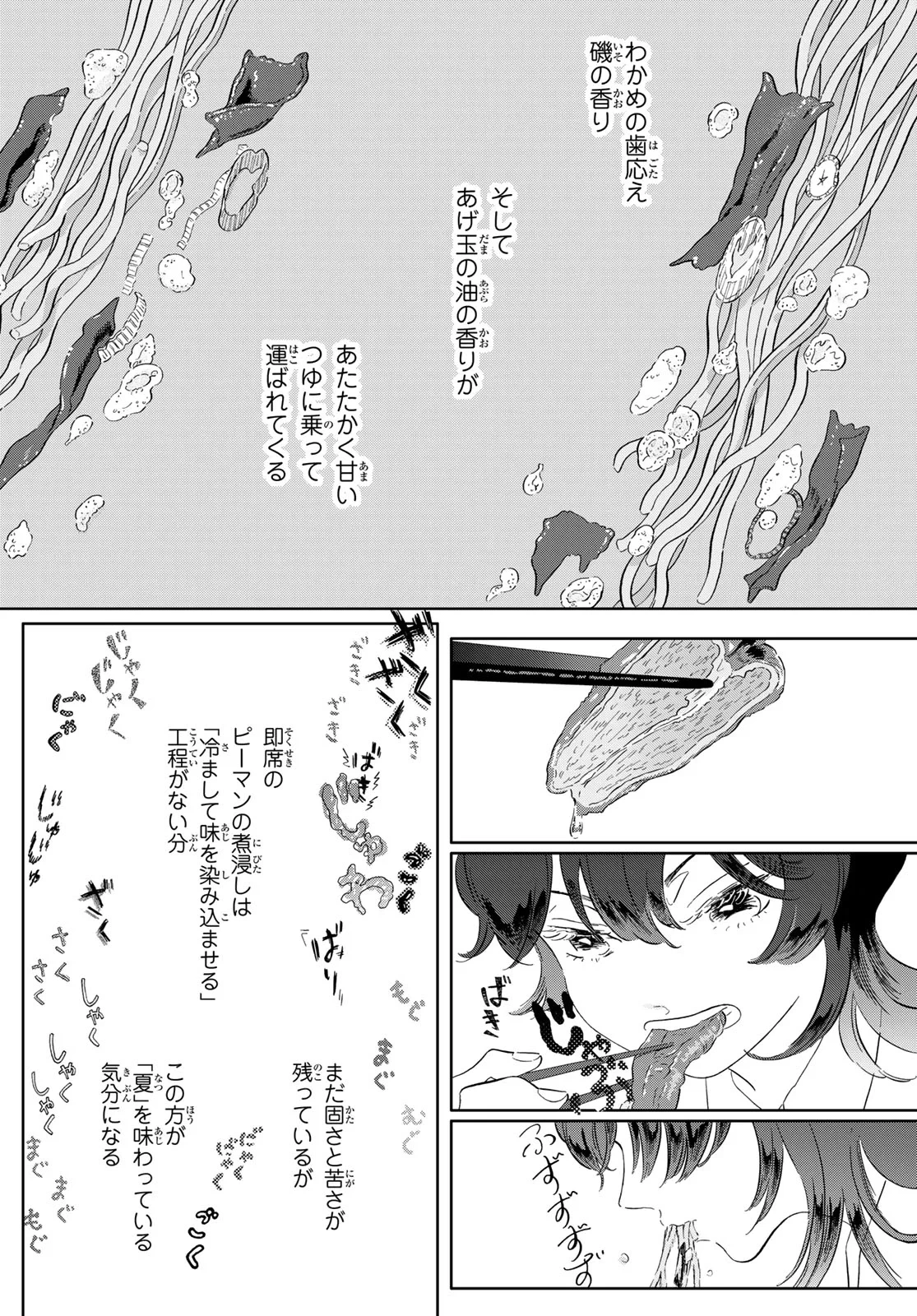 学食ガール 第15話 - 8
