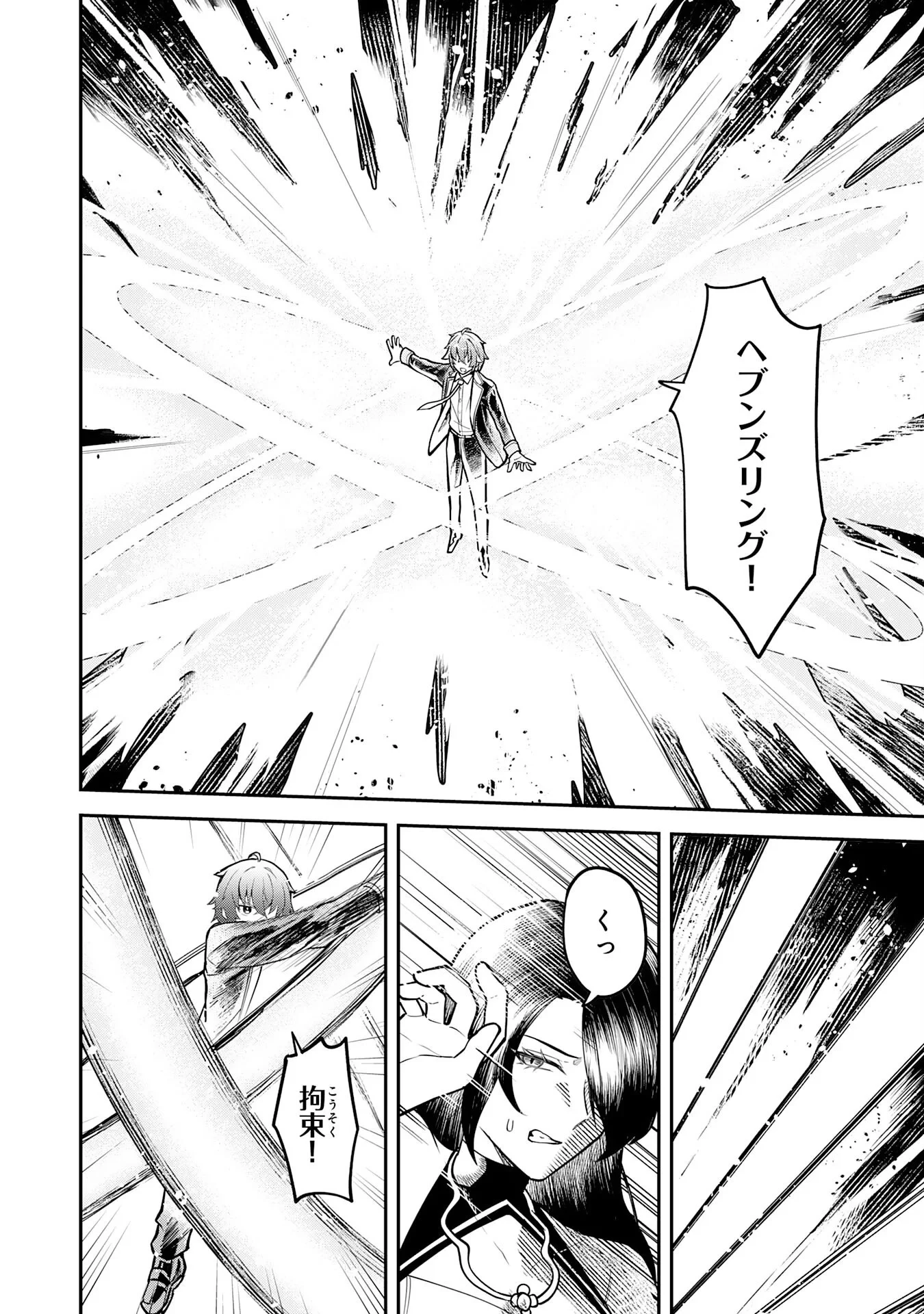 魔力0でも魔術狂いだったので、第二の人生では無双する～俺だけ知っている魔術知識で極大魔法をぶっ放す～ 第17話 - 10