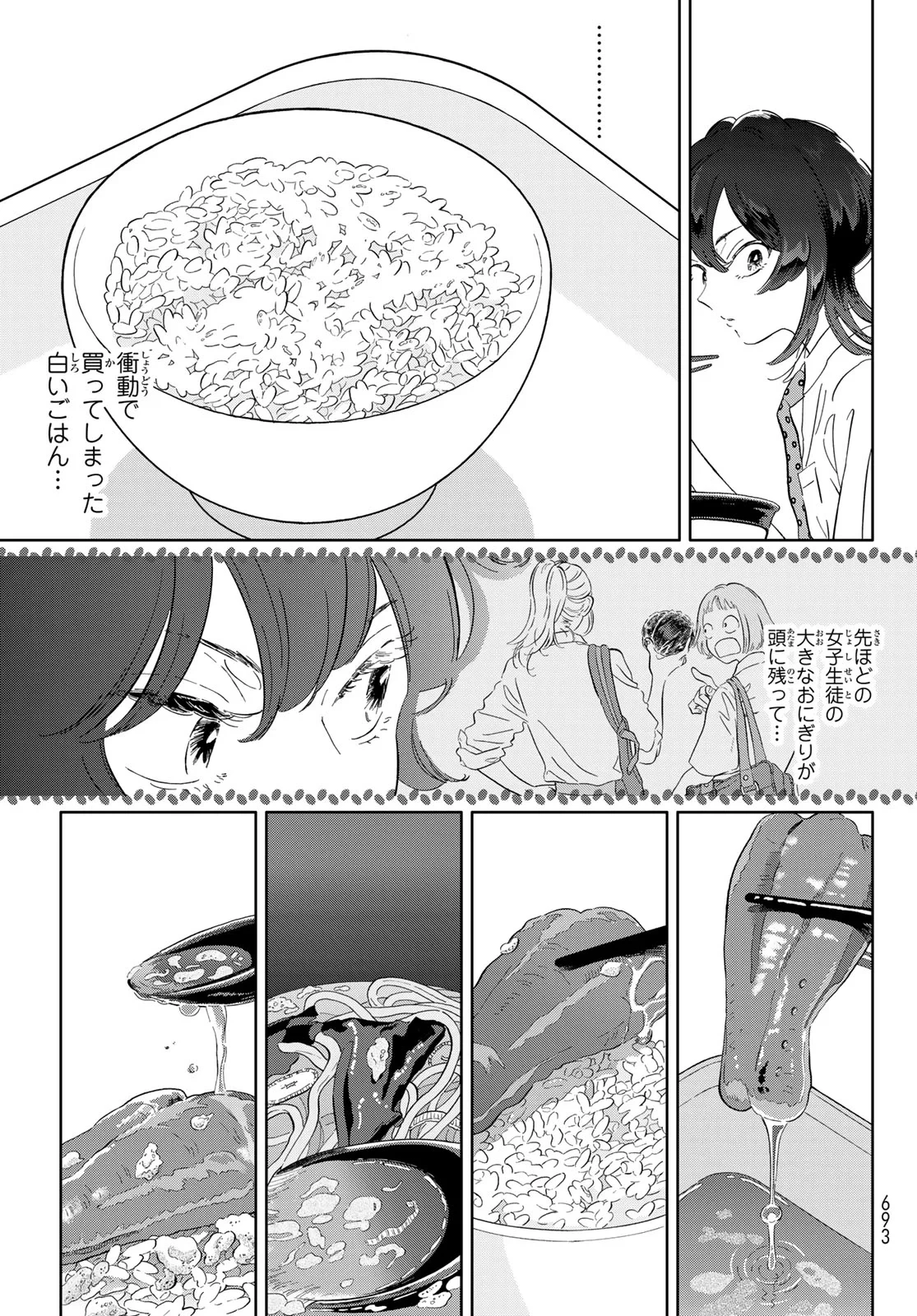 学食ガール 第15話 - 9