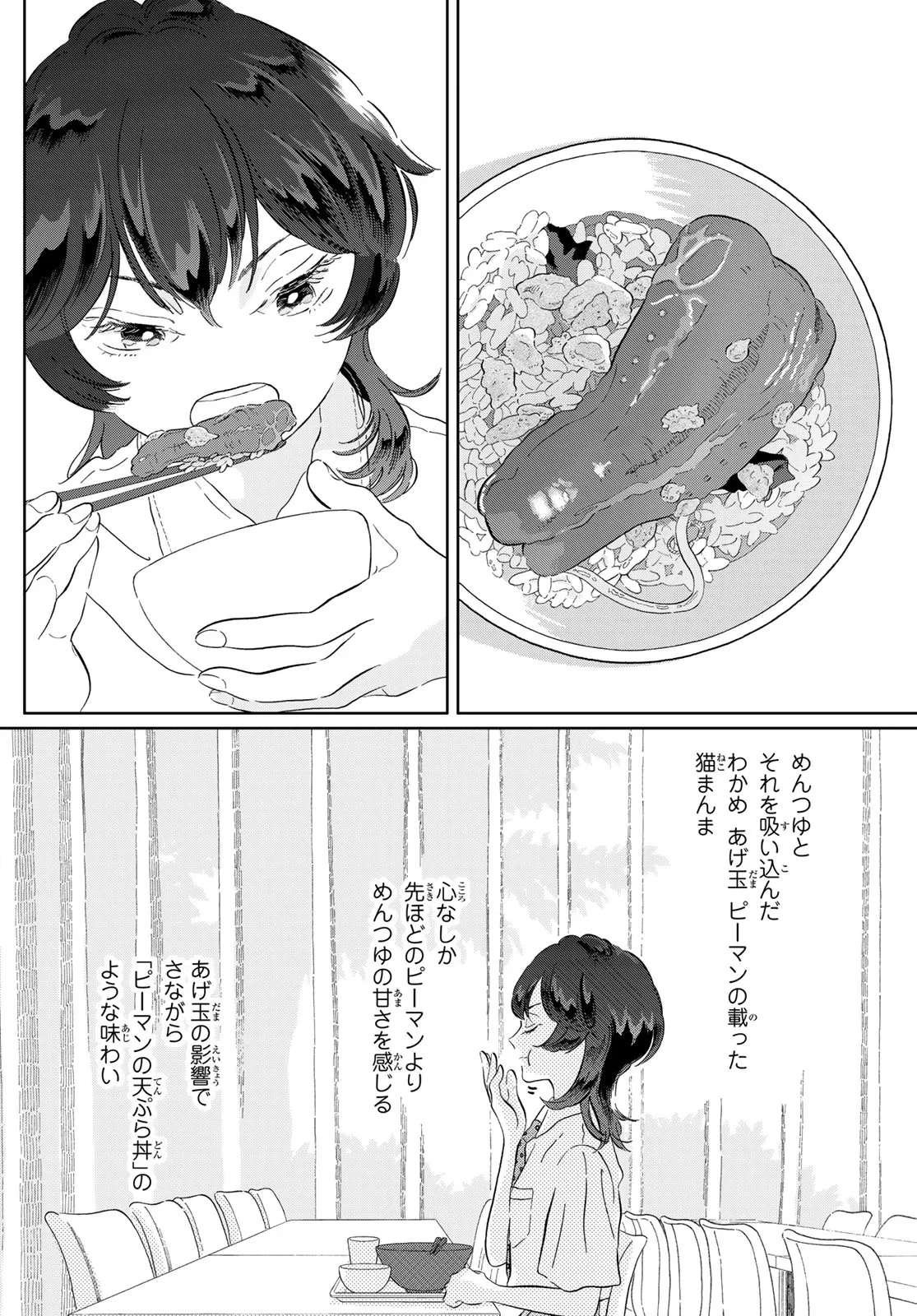 学食ガール 第15話 - 10