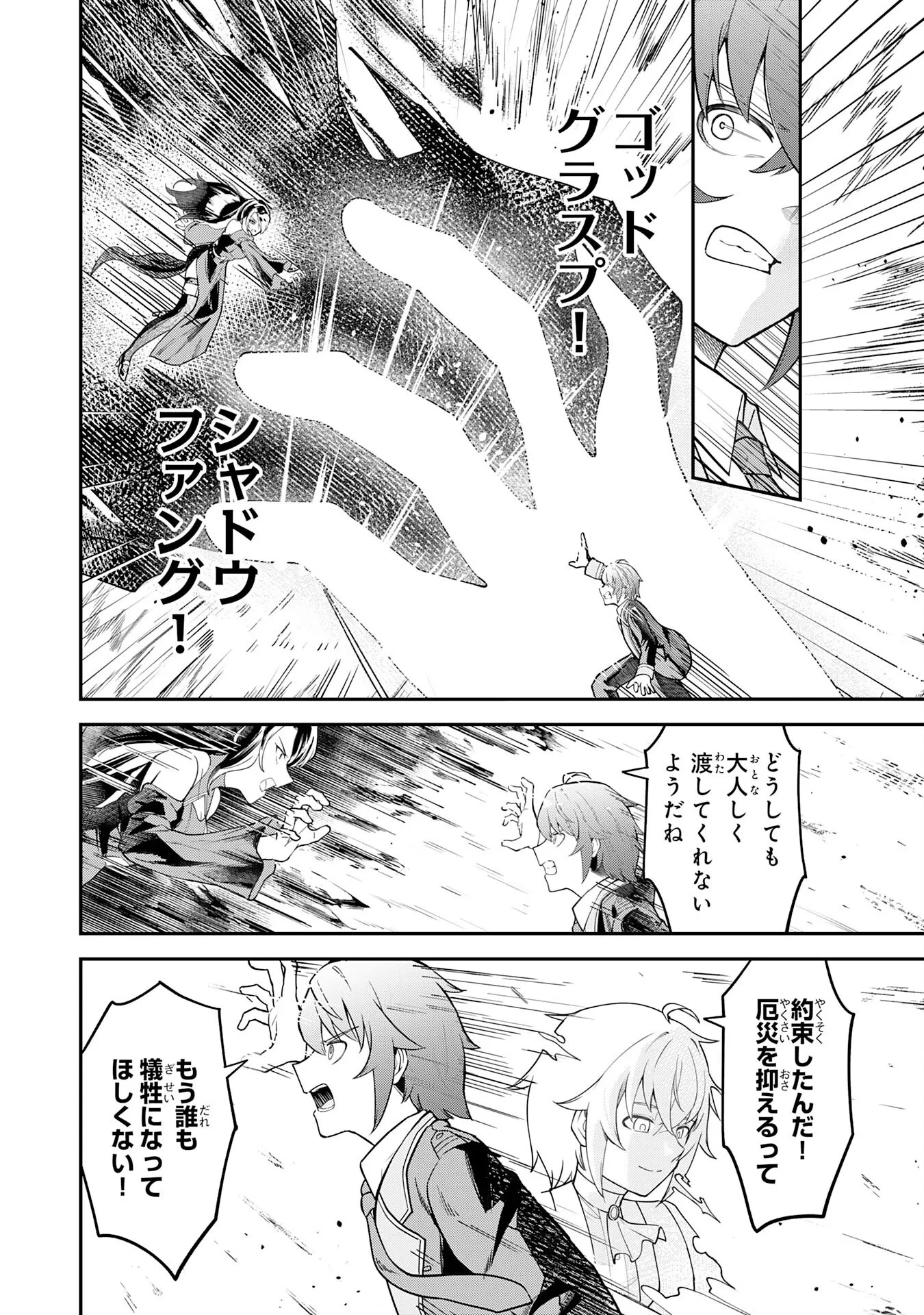 魔力0でも魔術狂いだったので、第二の人生では無双する～俺だけ知っている魔術知識で極大魔法をぶっ放す～ 第17話 - 12