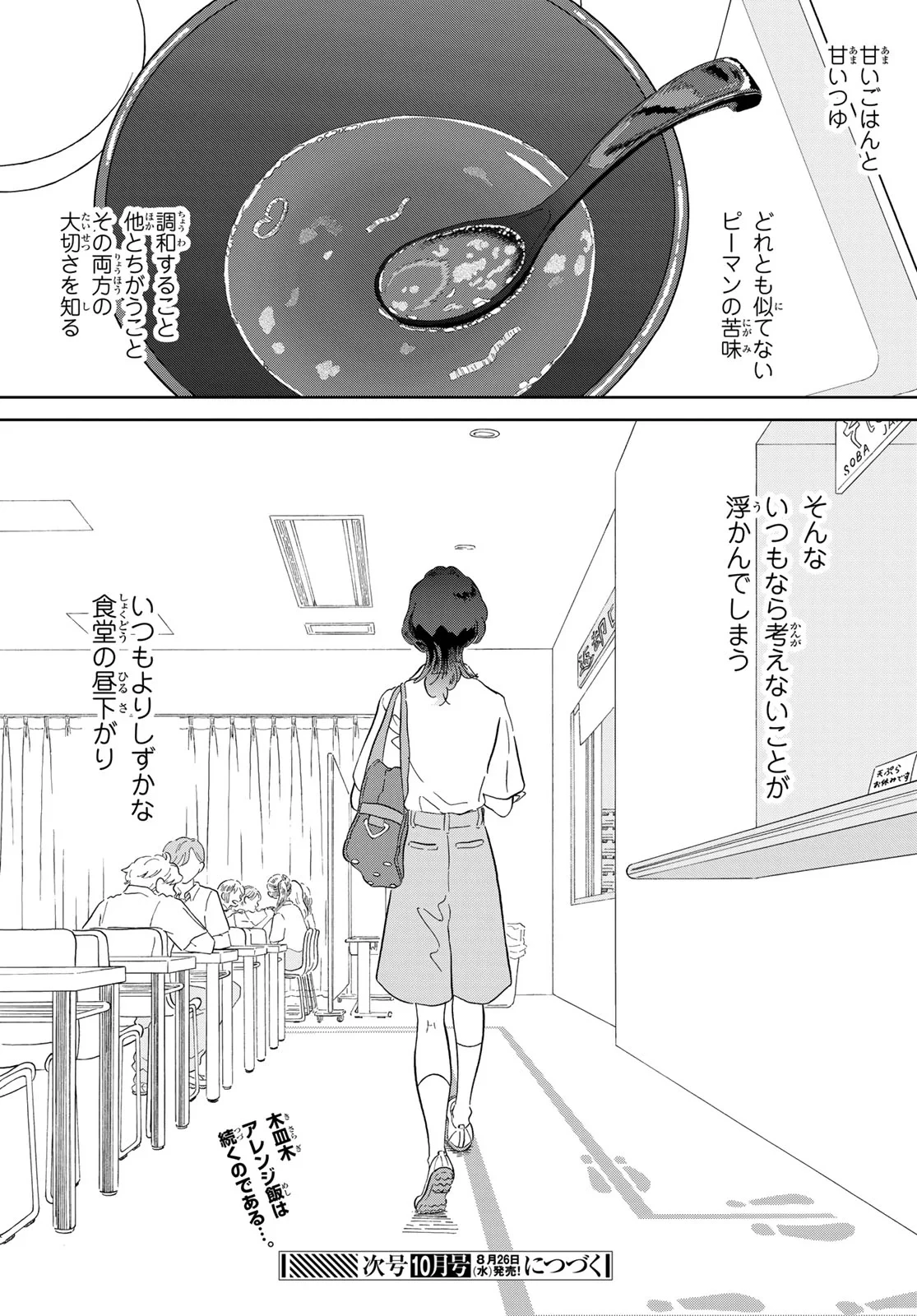 学食ガール 第15話 - 11