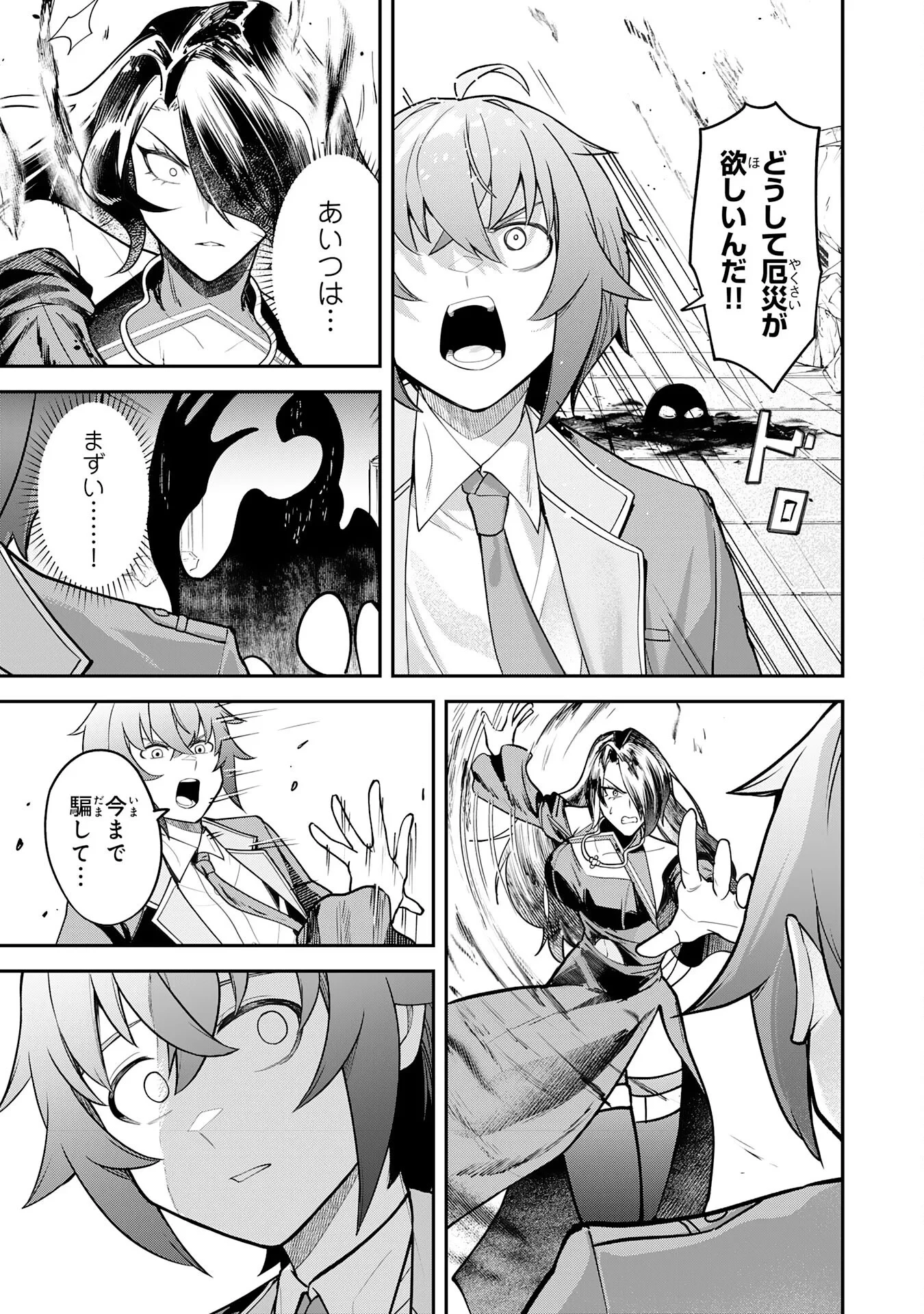 魔力0でも魔術狂いだったので、第二の人生では無双する～俺だけ知っている魔術知識で極大魔法をぶっ放す～ 第17話 - 13