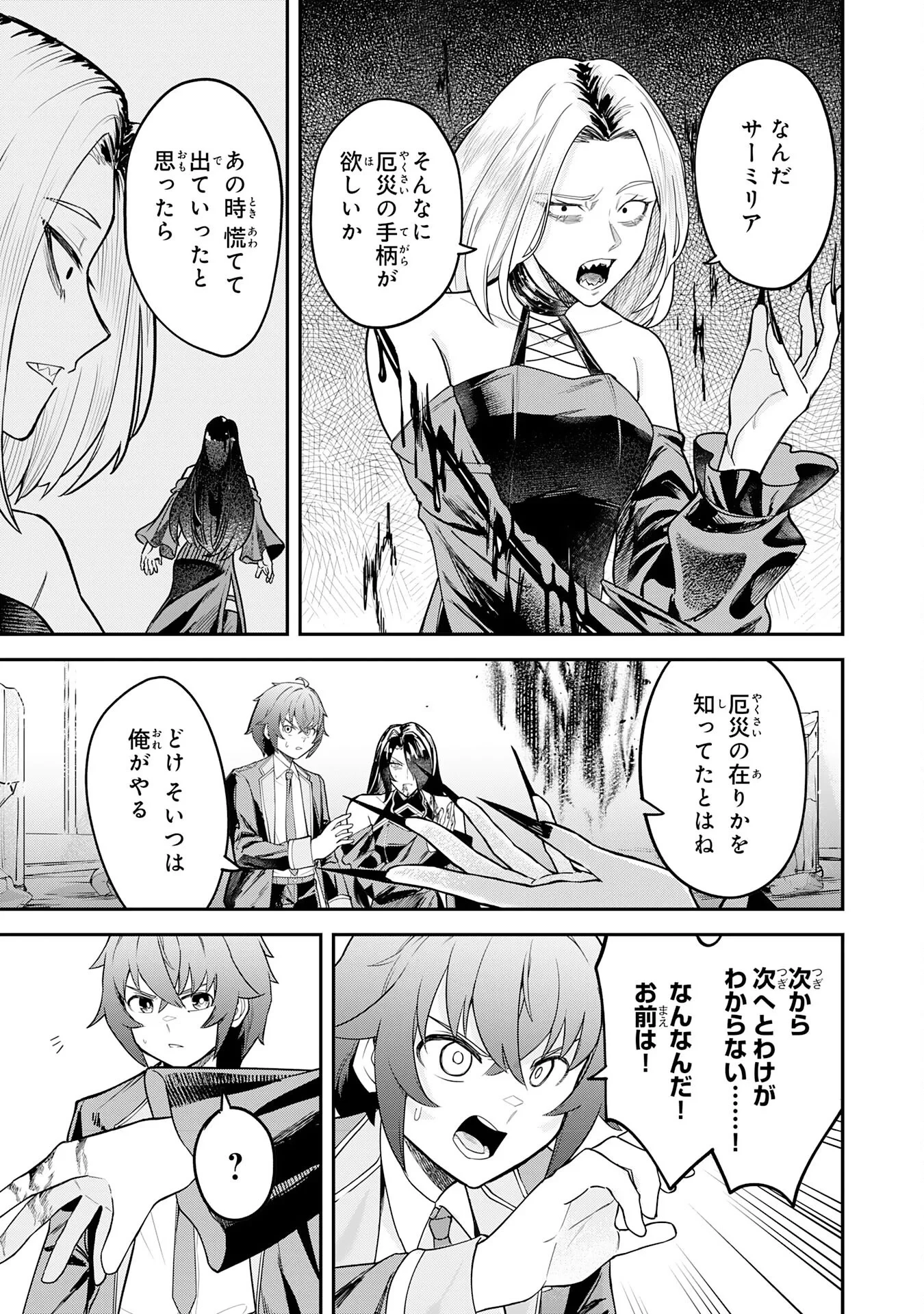 魔力0でも魔術狂いだったので、第二の人生では無双する～俺だけ知っている魔術知識で極大魔法をぶっ放す～ 第17話 - 15
