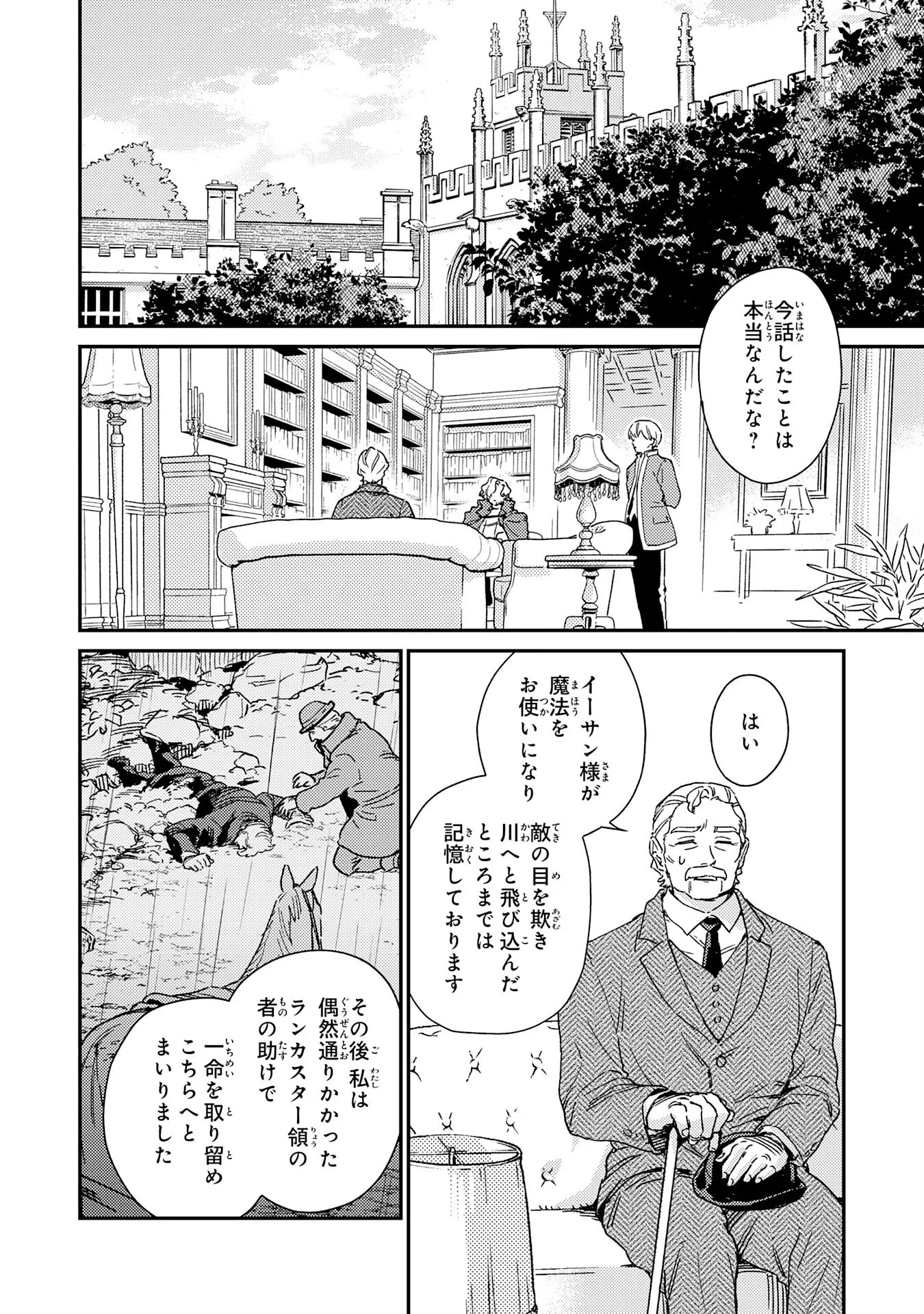 お人好し領主の完全無血な防衛術～万能生産魔法で築いた城塞都市は向かうところ敵なしです！～ 第8話 - 2
