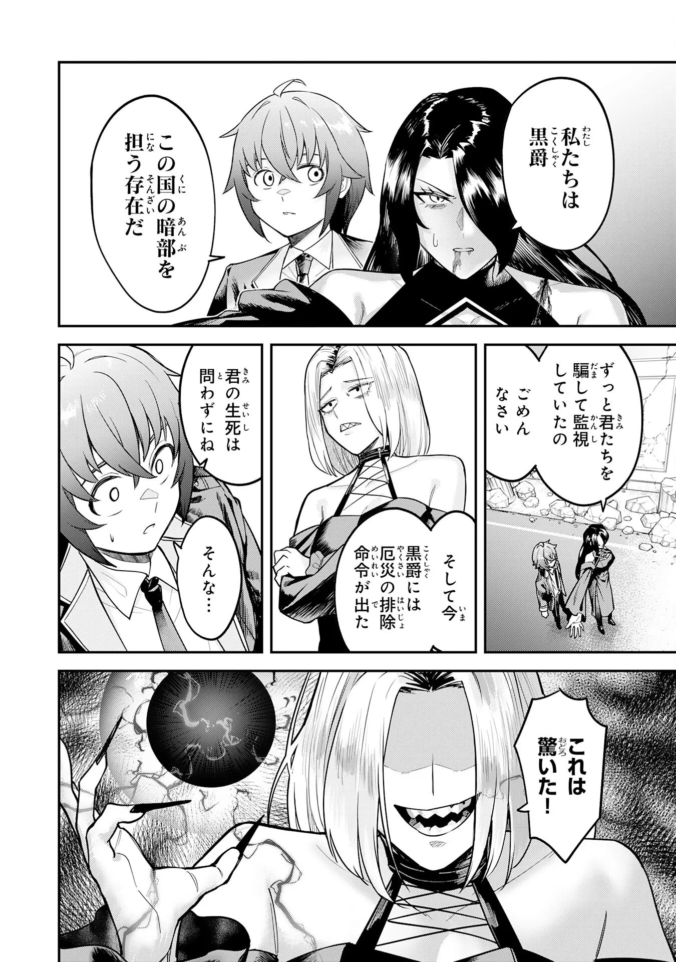 魔力0でも魔術狂いだったので、第二の人生では無双する～俺だけ知っている魔術知識で極大魔法をぶっ放す～ 第17話 - 16