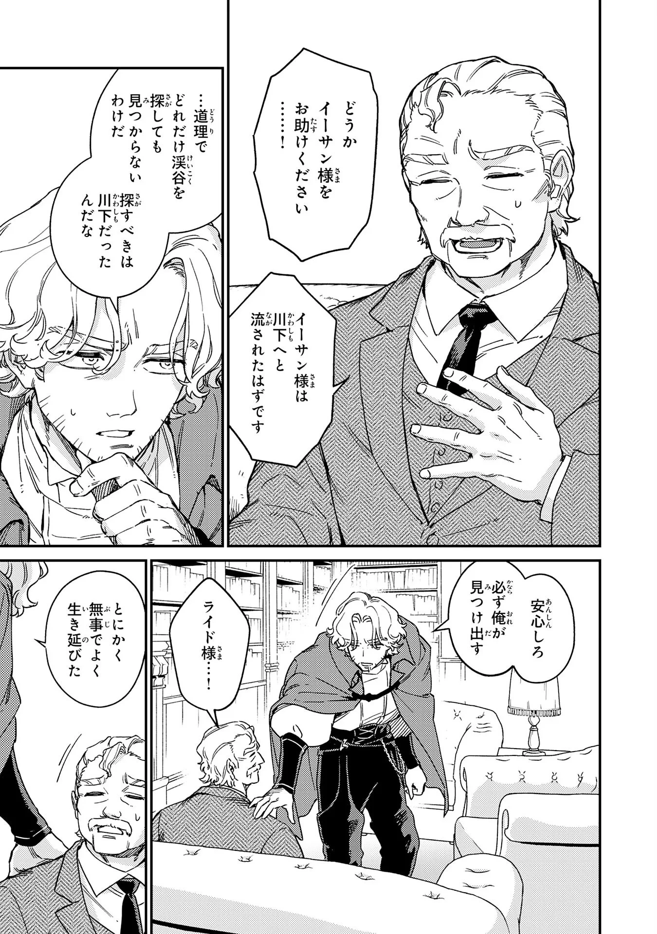 お人好し領主の完全無血な防衛術～万能生産魔法で築いた城塞都市は向かうところ敵なしです！～ 第8話 - 3