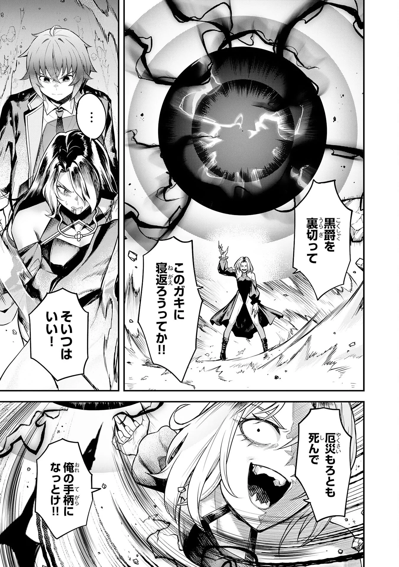 魔力0でも魔術狂いだったので、第二の人生では無双する～俺だけ知っている魔術知識で極大魔法をぶっ放す～ 第17話 - 17