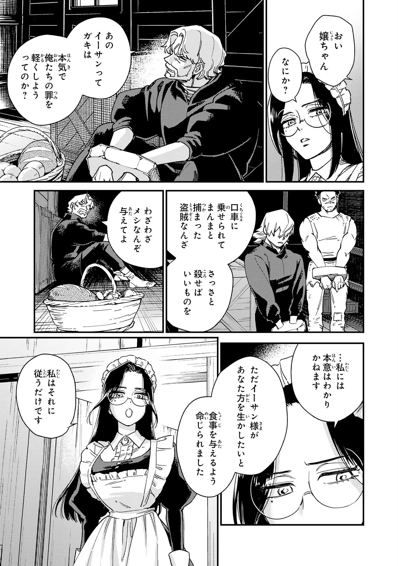 お人好し領主の完全無血な防衛術～万能生産魔法で築いた城塞都市は向かうところ敵なしです！～ 第8話 - 7